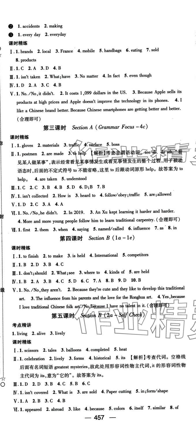 2024年精英新课堂九年级英语全一册人教版&nbsp;第13页