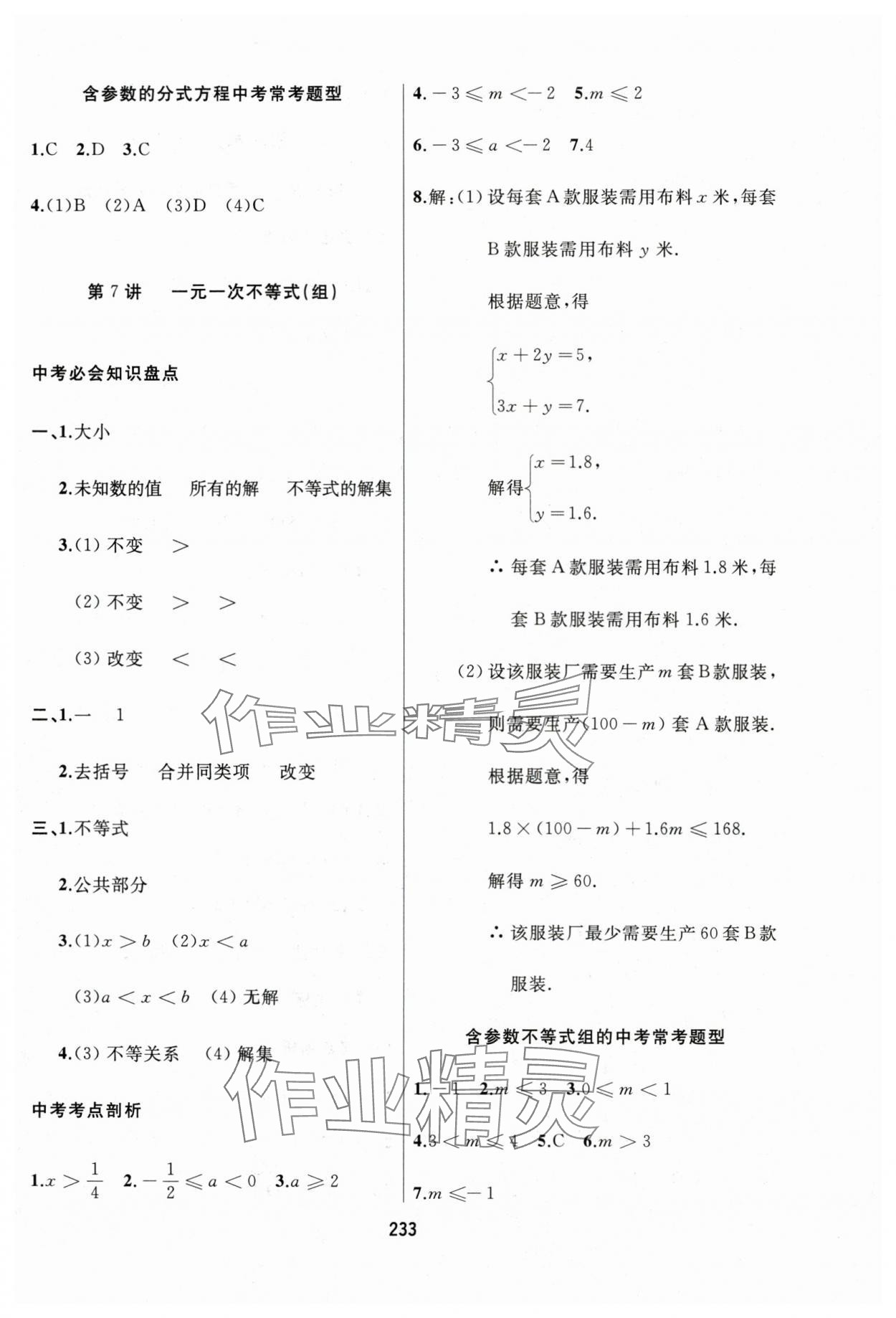 2025年龙江中考一轮复习使用数学黑龙江专版&nbsp;参考答案第5页