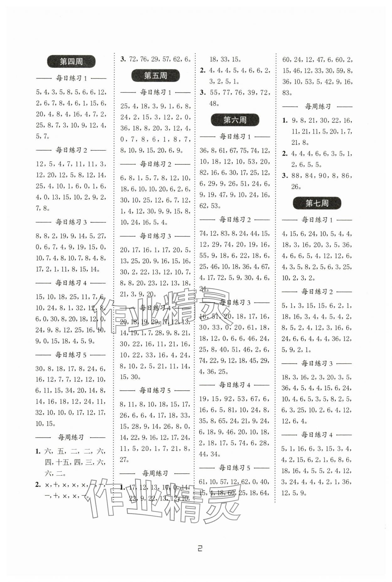 2023年小学数学计算百分百二年级上册苏教版&nbsp;第2页