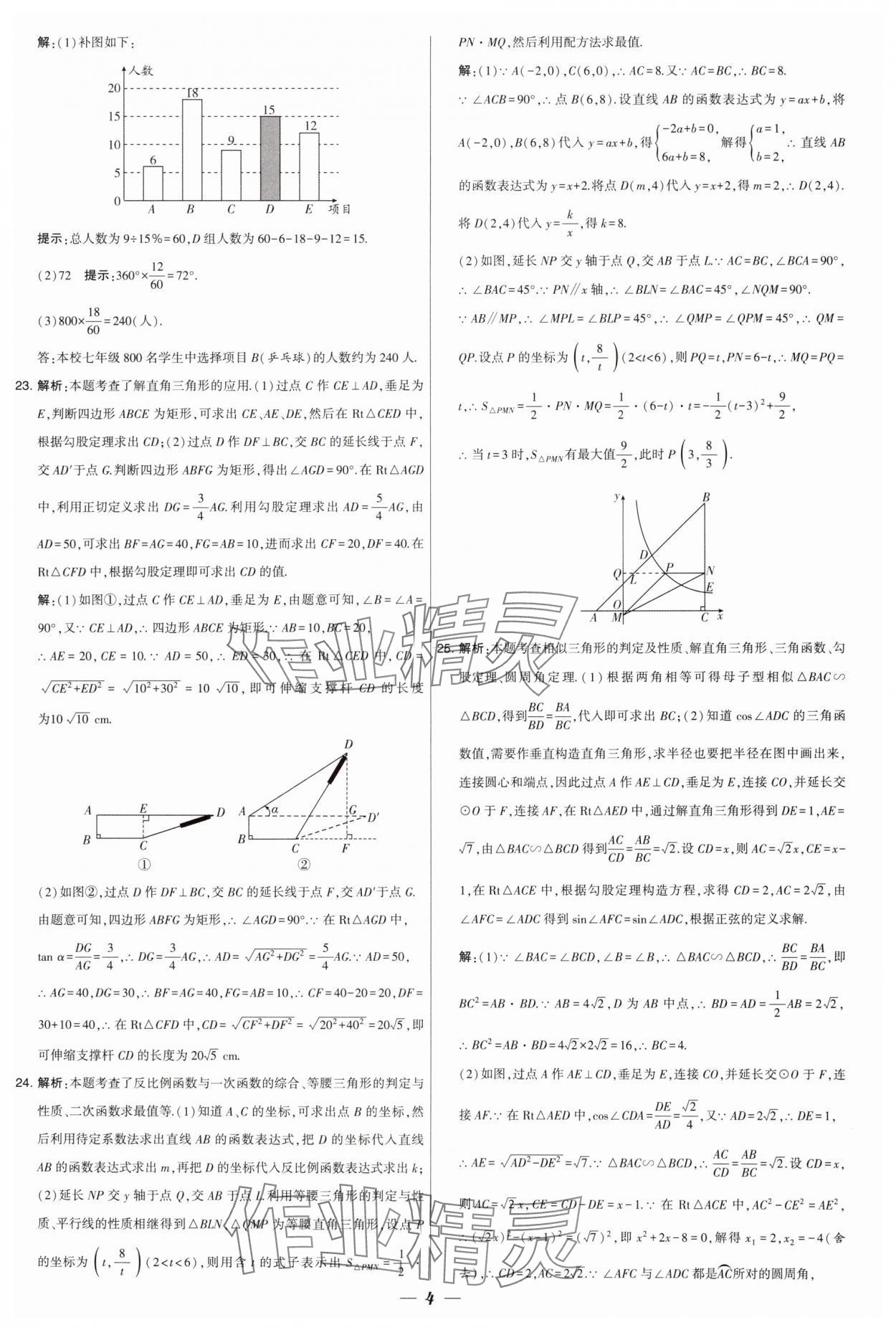 2025年锁定中考江苏十三大市中考试卷汇编数学&nbsp;第4页