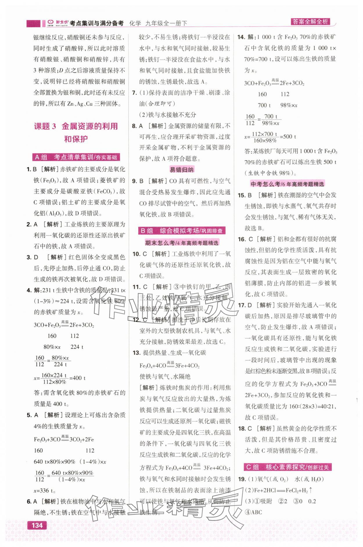 2025年九年级化学下册人教版&nbsp;第4页