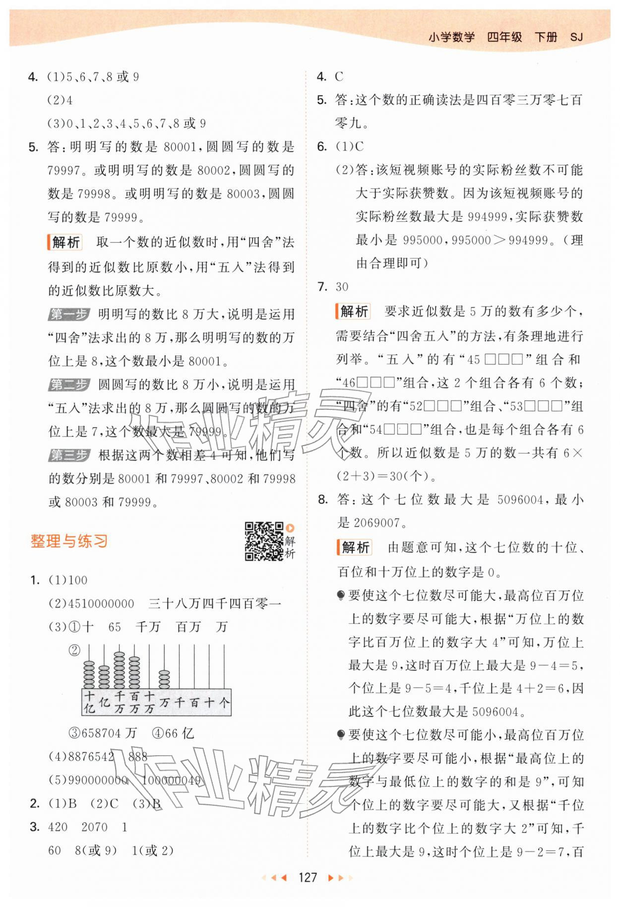 2026年53天天练四年级数学下册苏教版&nbsp;第3页