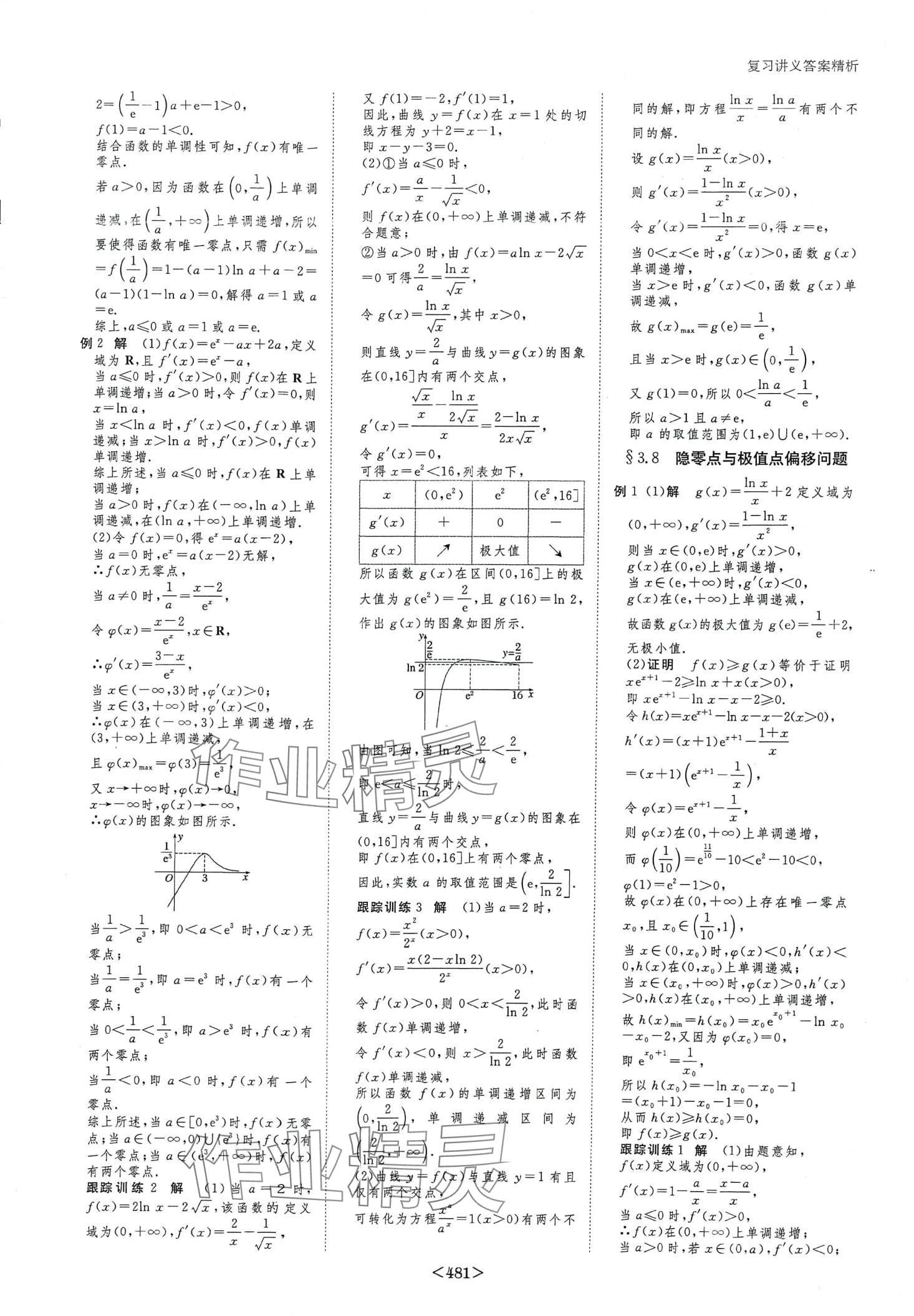 2024年步步高大一轮复习讲义高中数学&nbsp;第19页