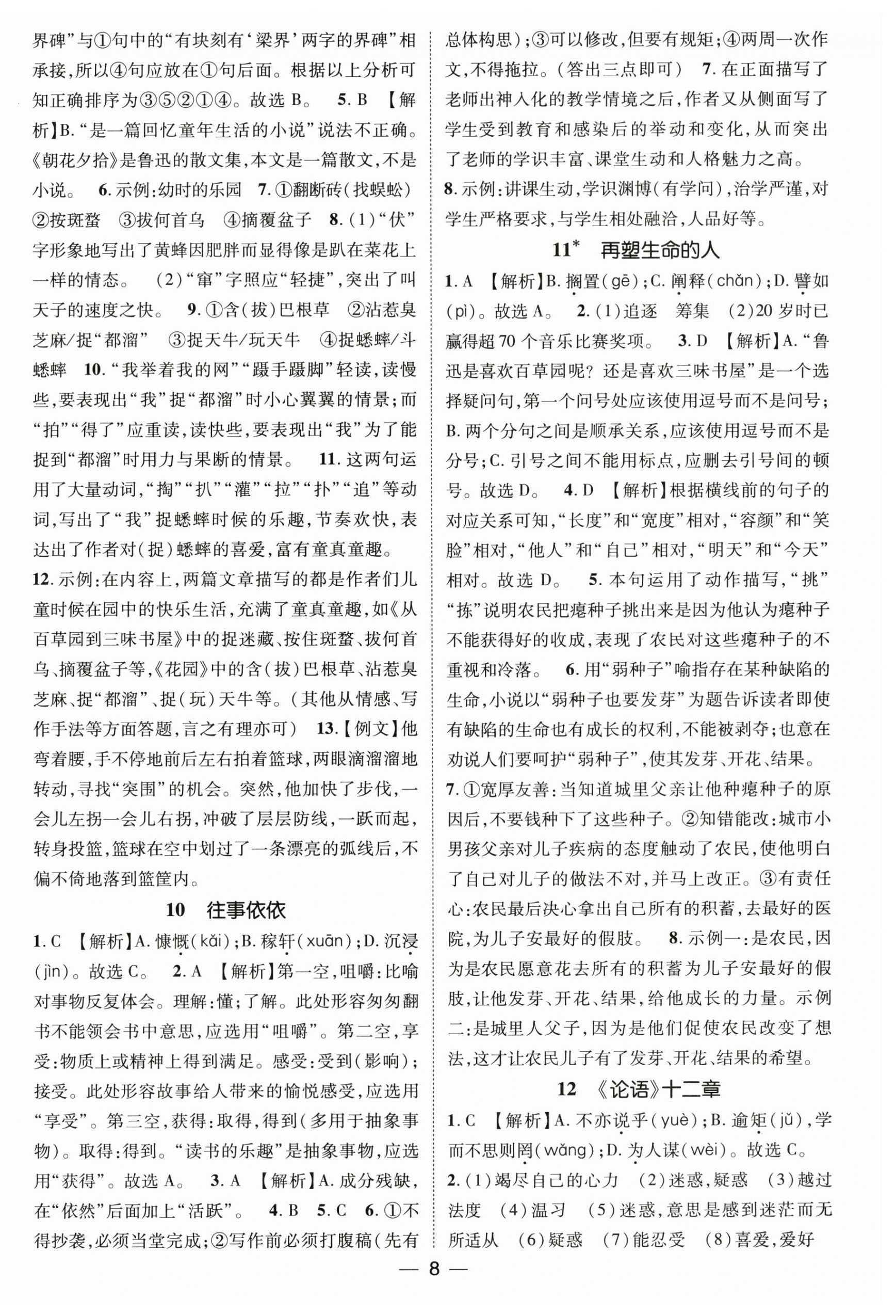 2026年精英新课堂七年级语文上册人教版&nbsp;第8页
