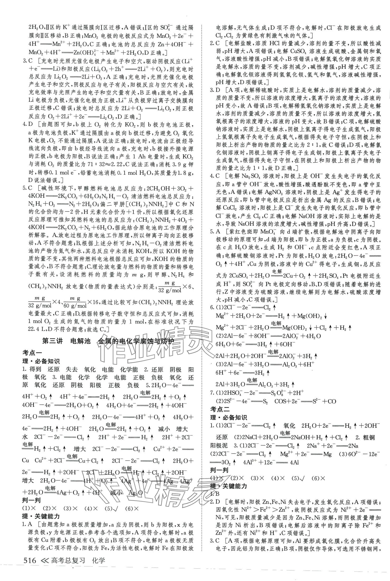 2024年创新设计高考总复习高中化学通用版&nbsp;第28页