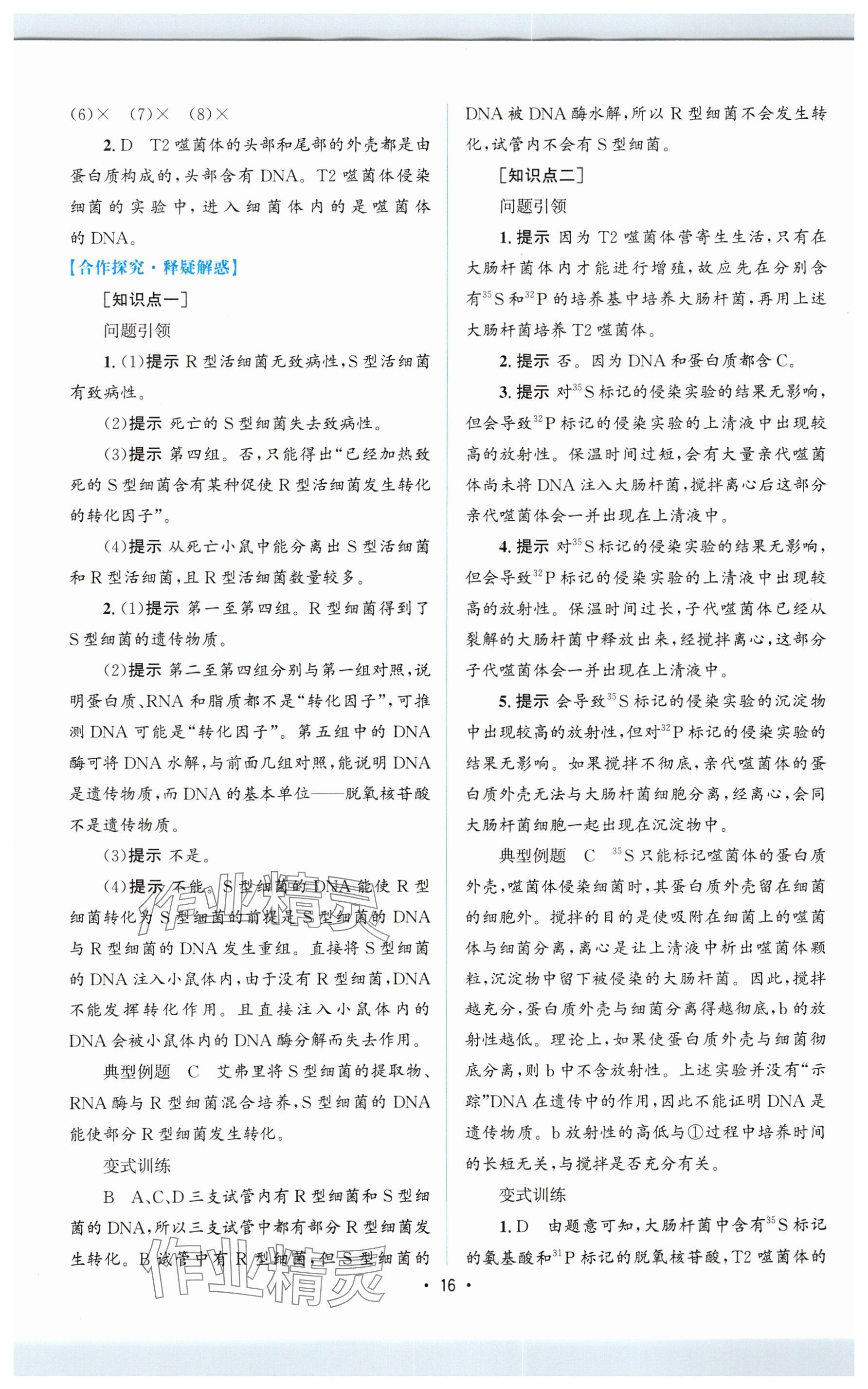 2024年高中同步测控优化设计高中生物必修2人教版增强版&nbsp;参考答案第15页
