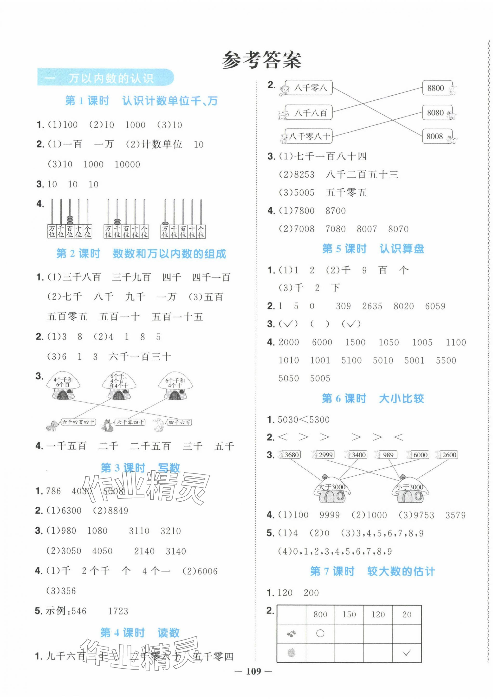 2025年阳光同学课时优化作业二年级数学下册西师大版&nbsp;第1页