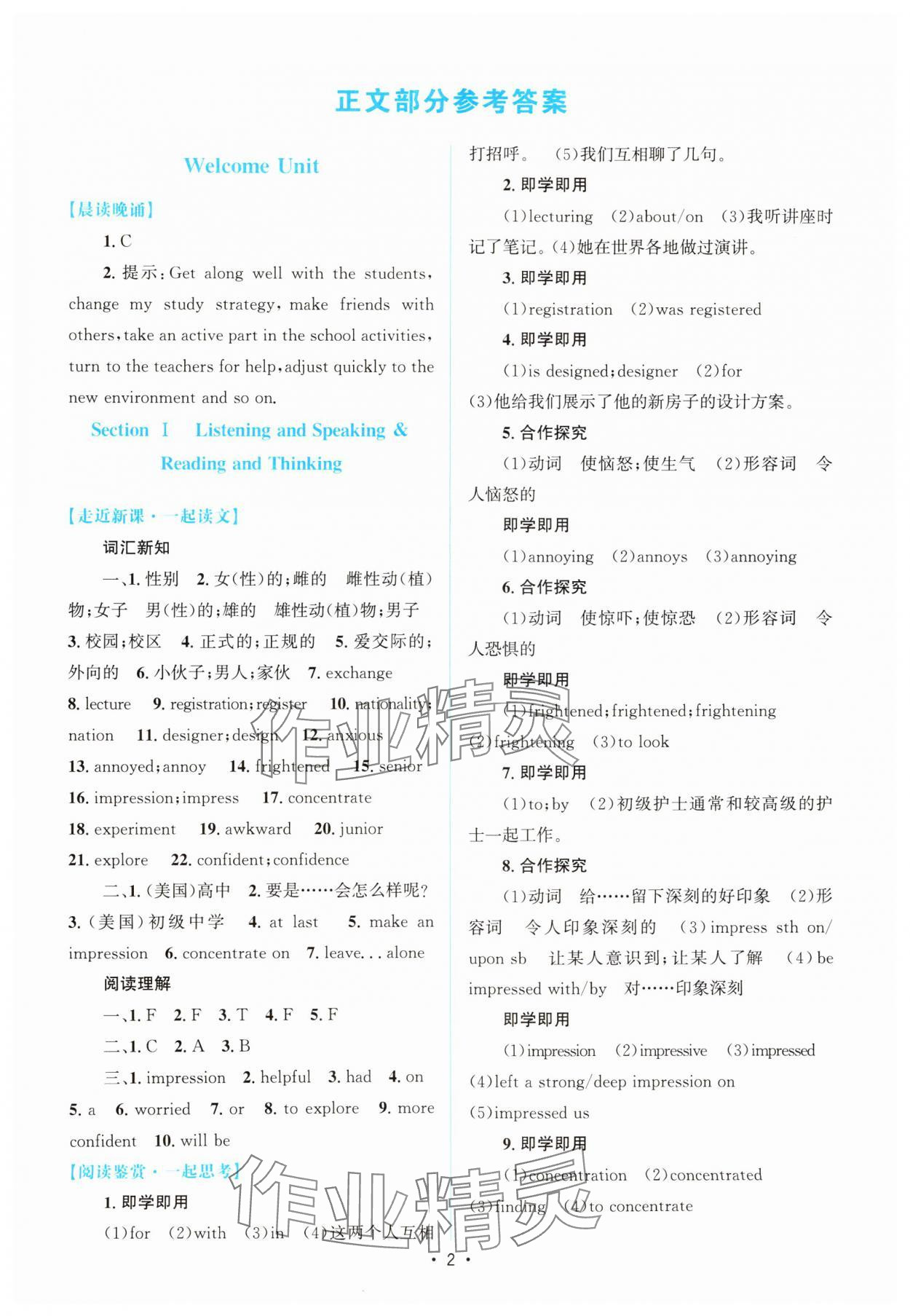 2024年高中同步测控优化设计高中英语必修第一册人教版增强版专版&nbsp;参考答案第1页