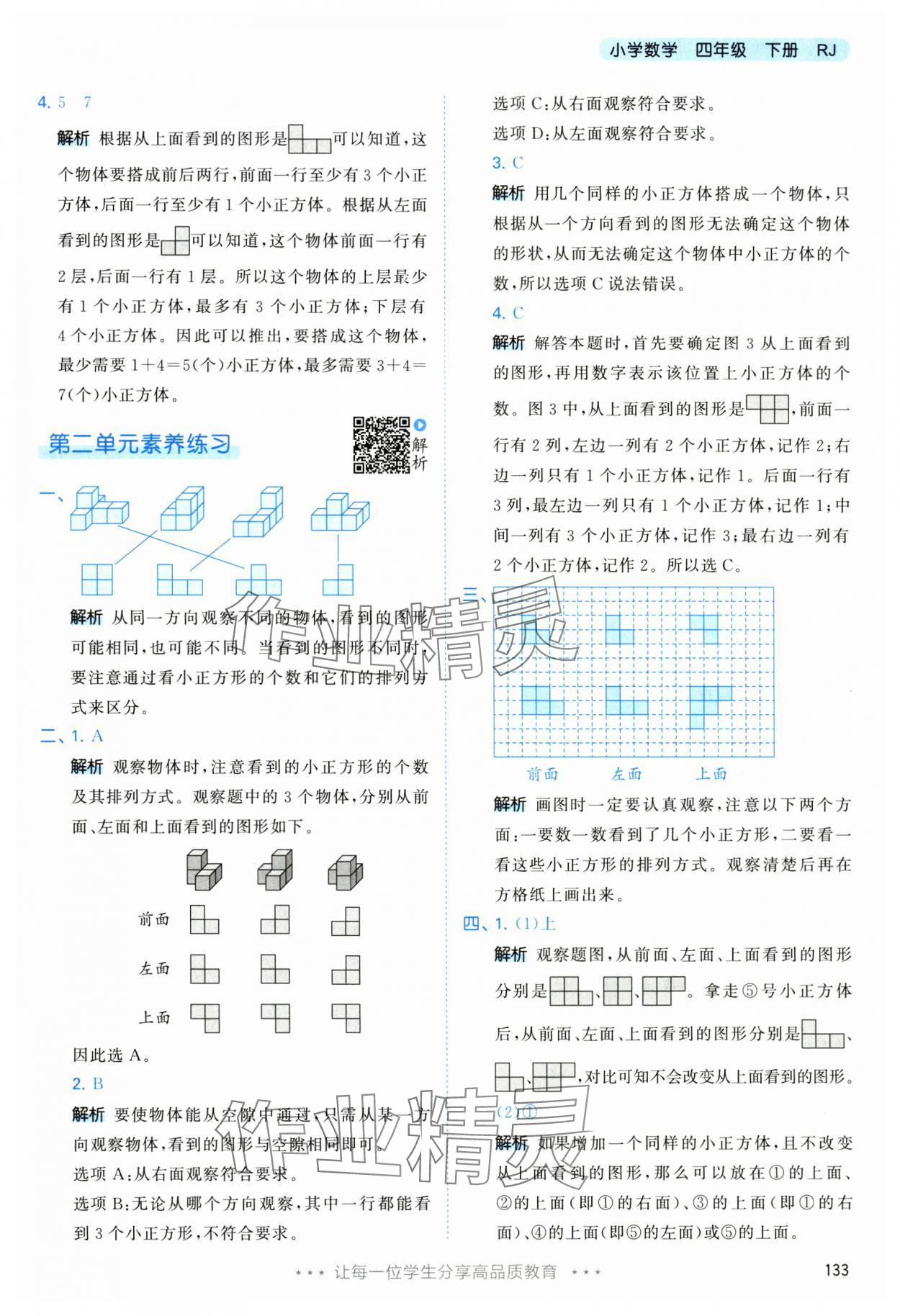 2025年53天天练四年级数学下册人教版&nbsp;第9页