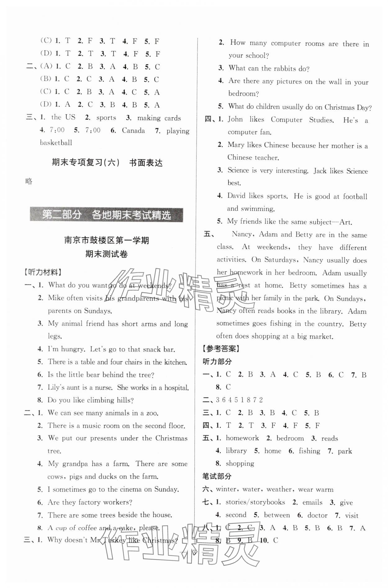 2024年超能学典各地期末试卷精选五年级英语上册译林版&nbsp;参考答案第3页
