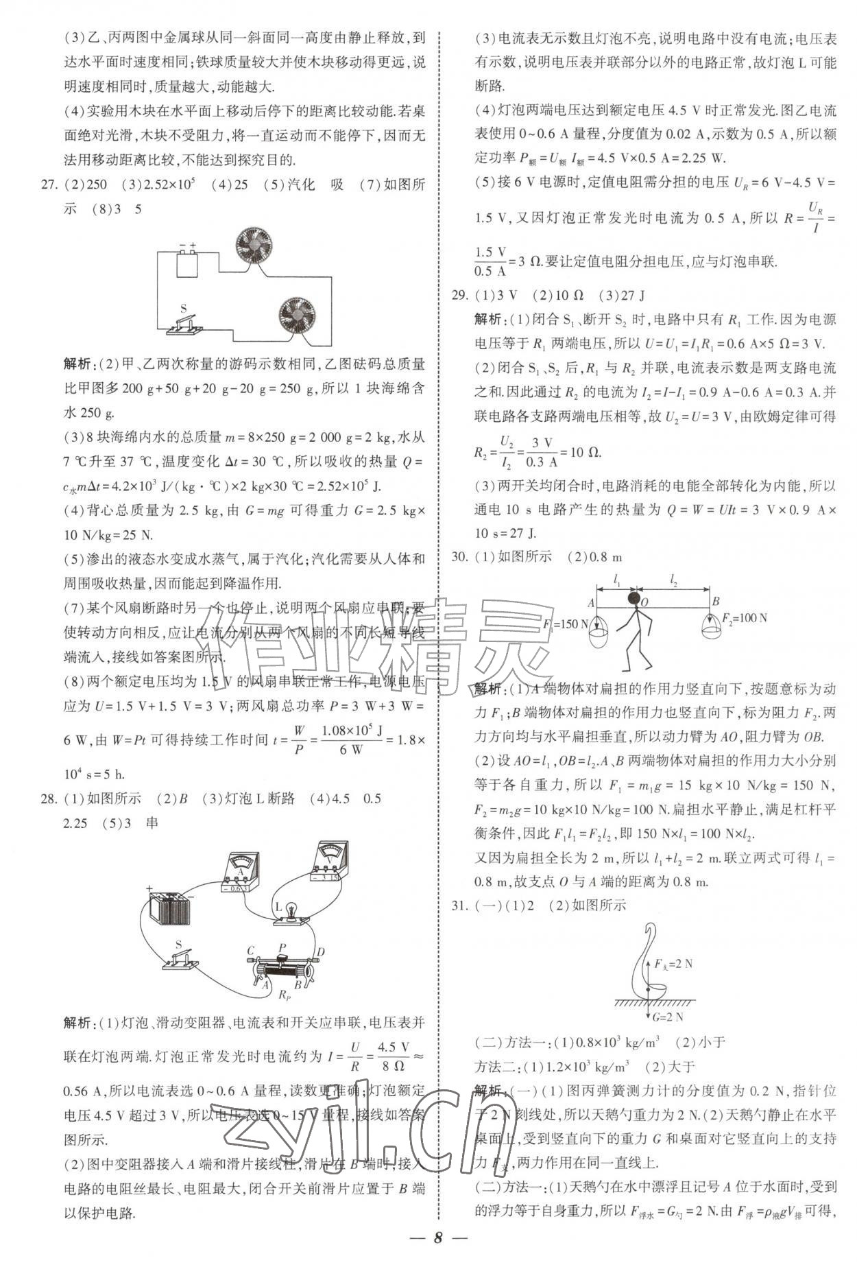 2027年锁定中考江苏十三大市中考试卷汇编物理&nbsp;第8页
