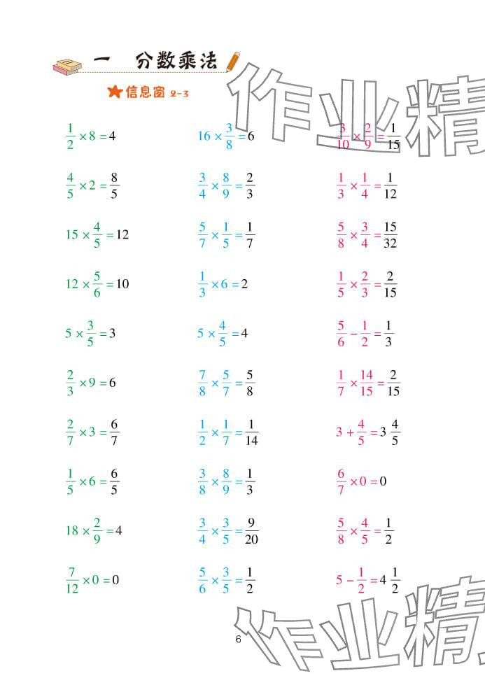 2024年口算天天练六年级数学上册青岛版&nbsp;参考答案第6页