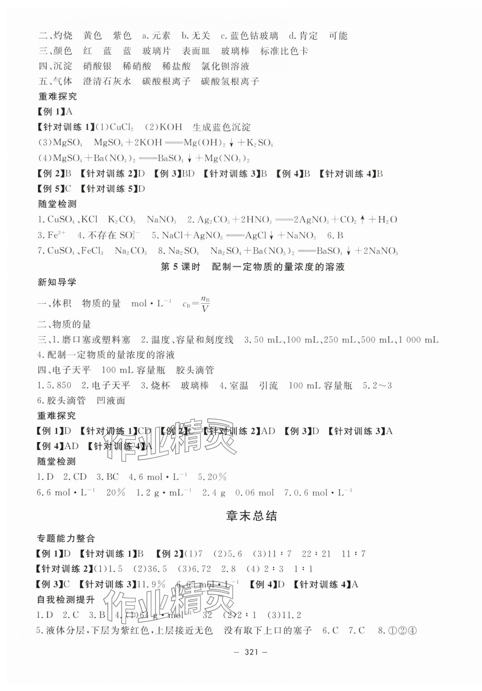 2023年钟书金牌金典导学案高中化学必修第一册沪教版&nbsp;第5页