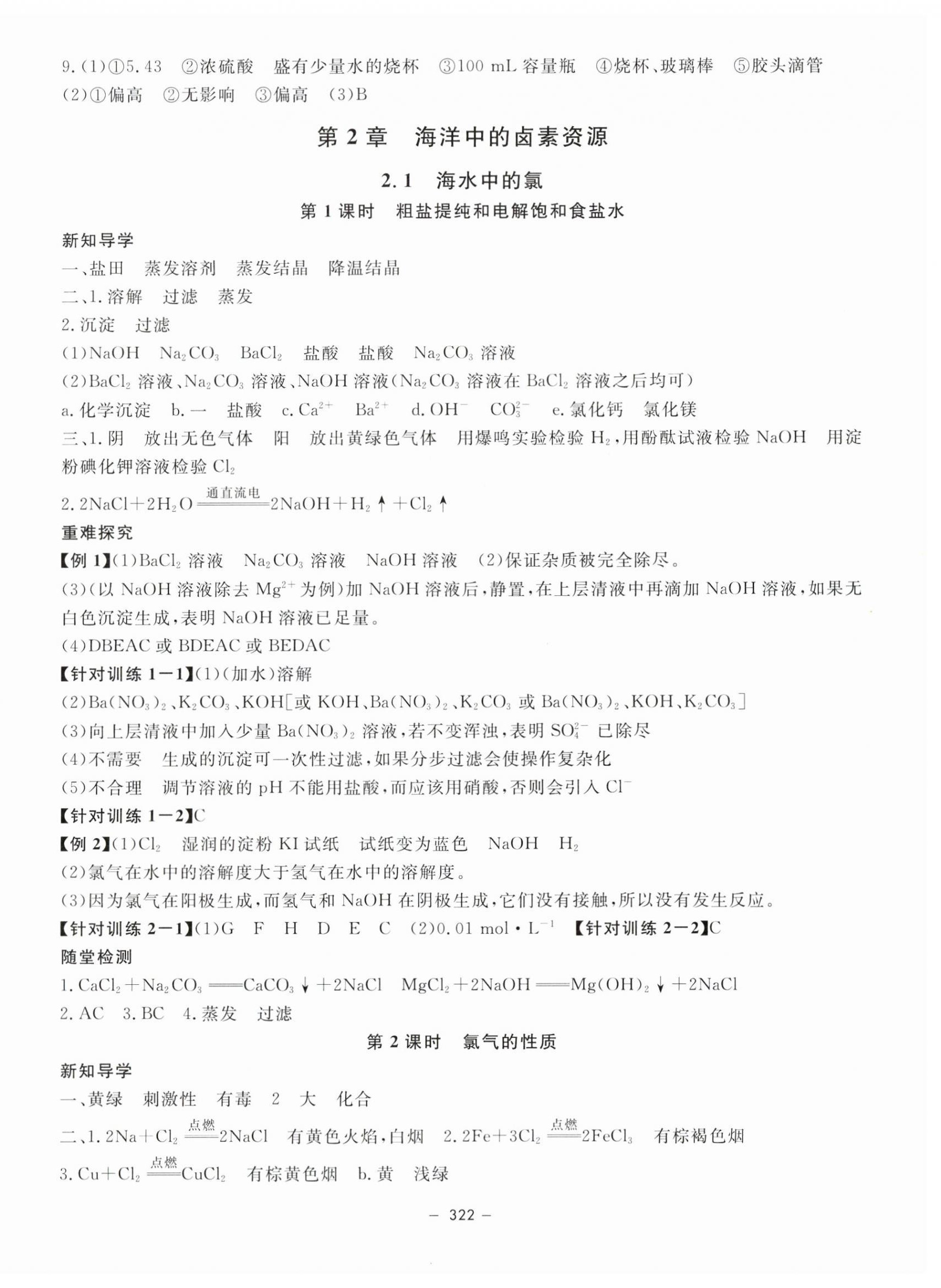 2023年钟书金牌金典导学案高中化学必修第一册沪教版&nbsp;第6页
