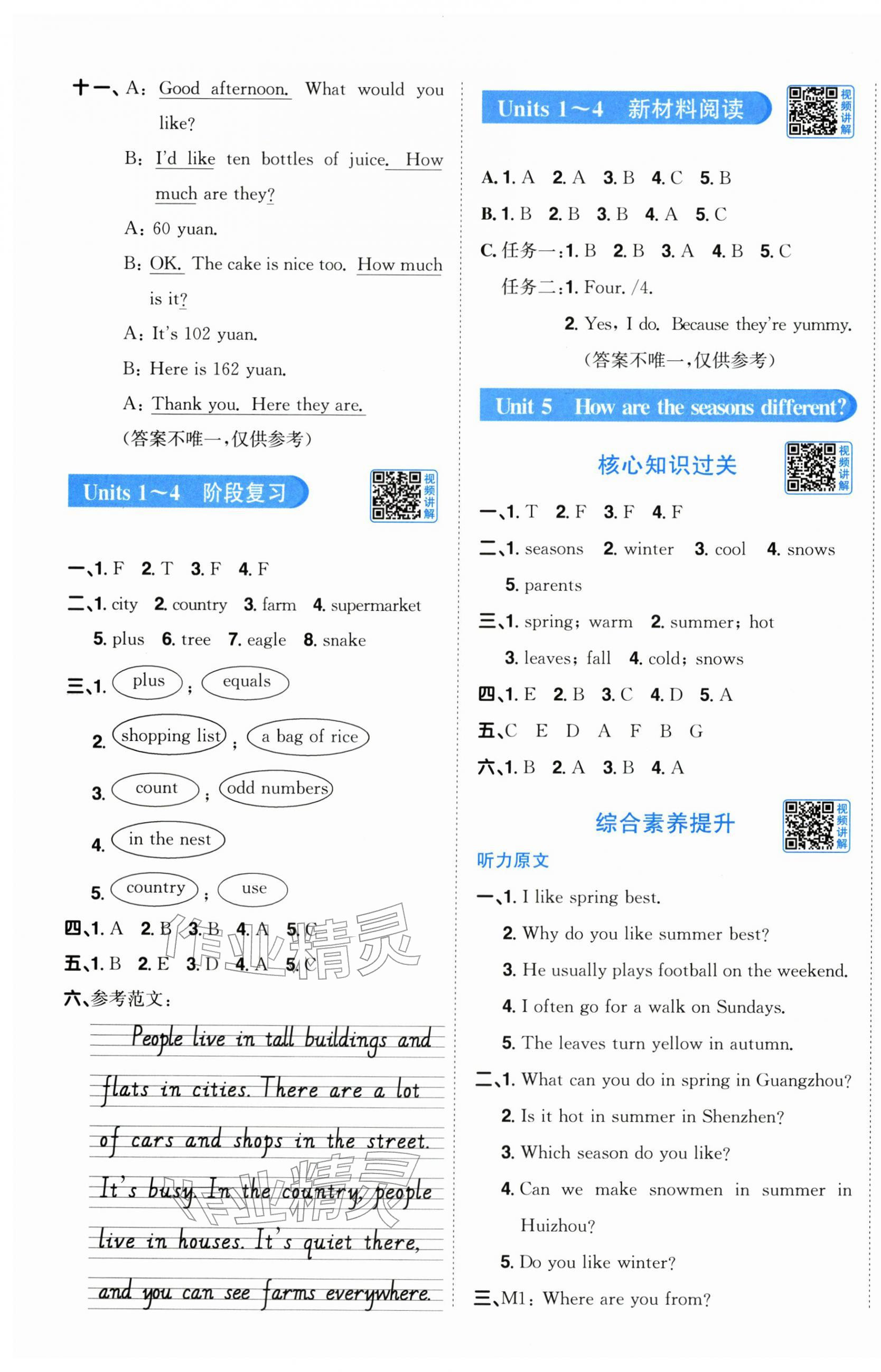 2025年阳光同学课时优化作业四年级英语上册沪教版深圳专版&nbsp;第7页