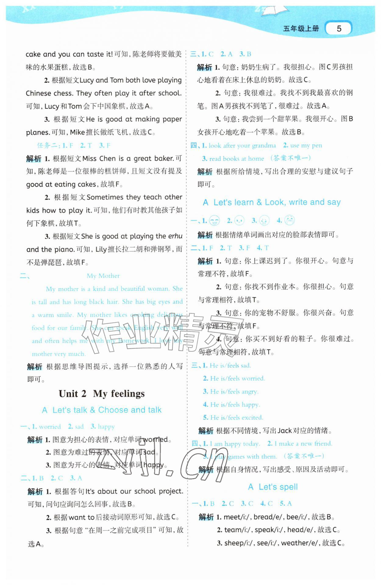 2026年名师面对面先学后练五年级英语上册人教版&nbsp;参考答案第5页