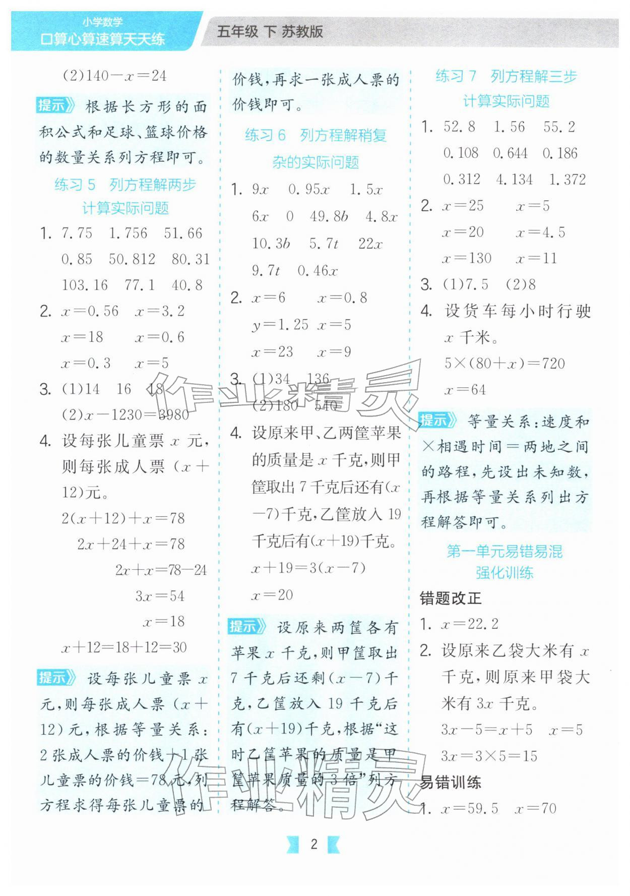 2026年口算心算速算天天练江苏人民出版社五年级数学下册苏教版&nbsp;参考答案第2页