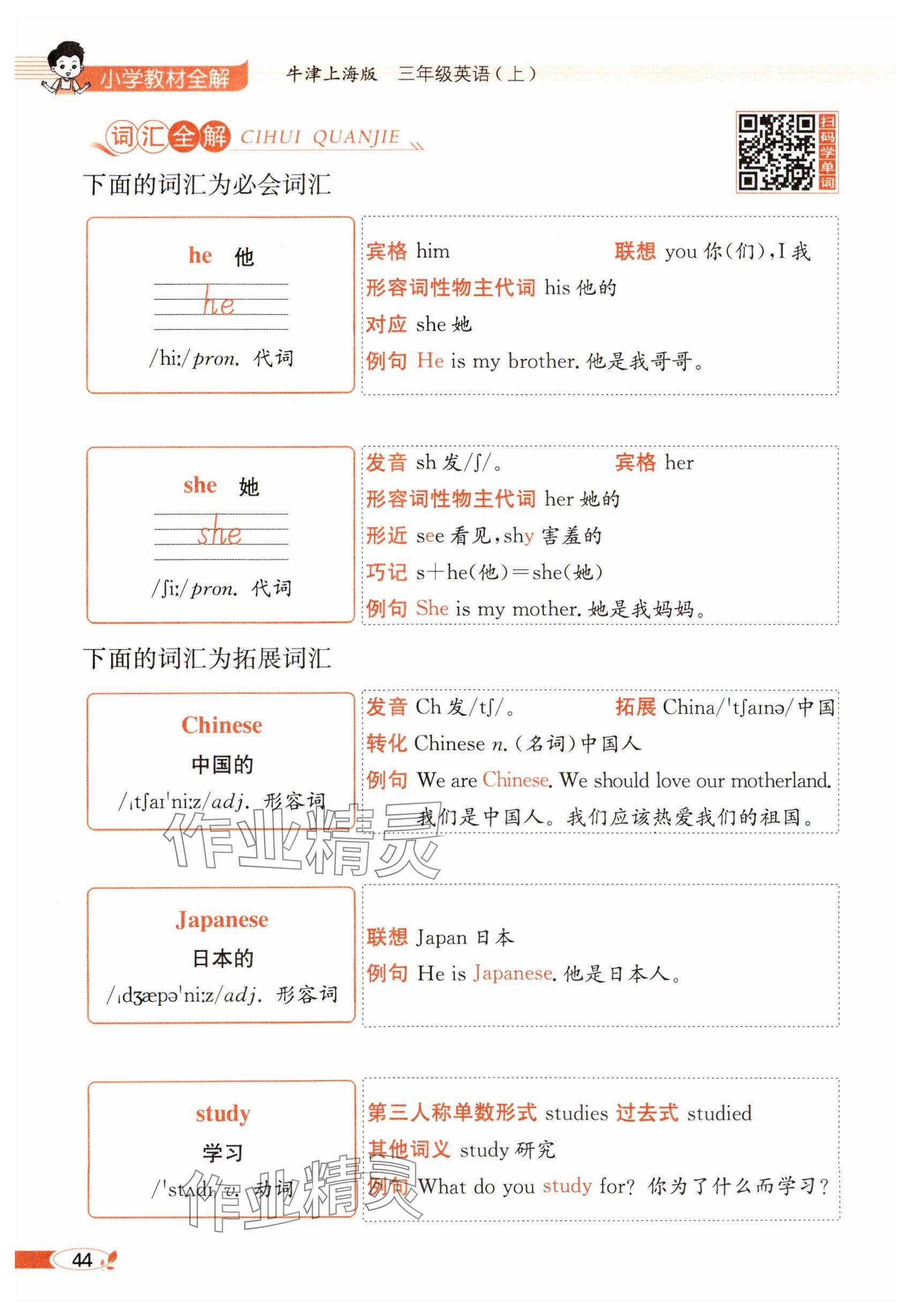 2024年教材课本三年级英语上册沪教版54制&nbsp;参考答案第44页