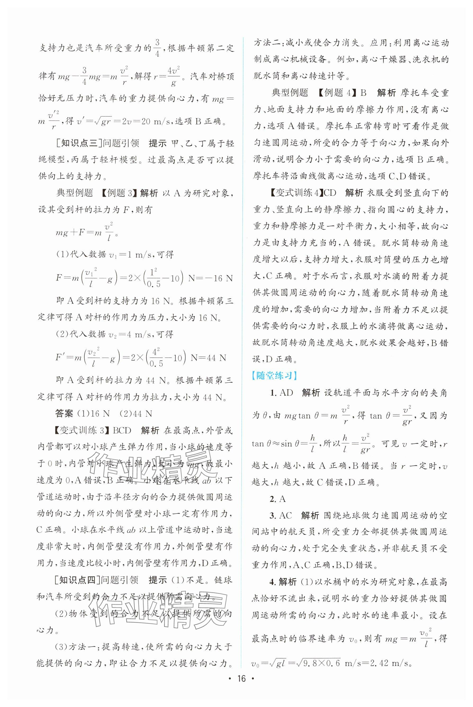 2024年高中同步测控优化设计高中物理必修第二册人教版增强版&nbsp;参考答案第15页