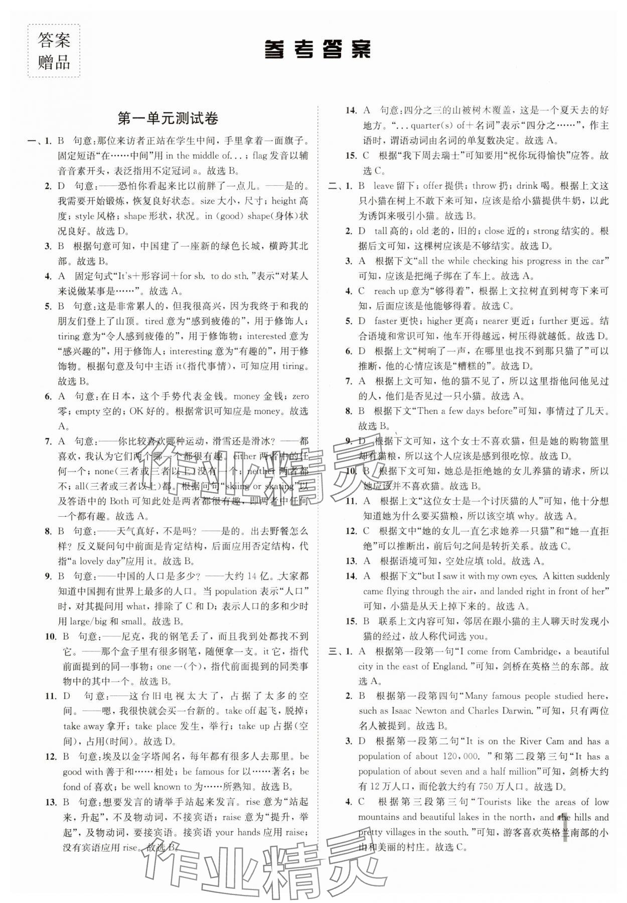 2025年江苏密卷九年级英语下册译林版&nbsp;第1页