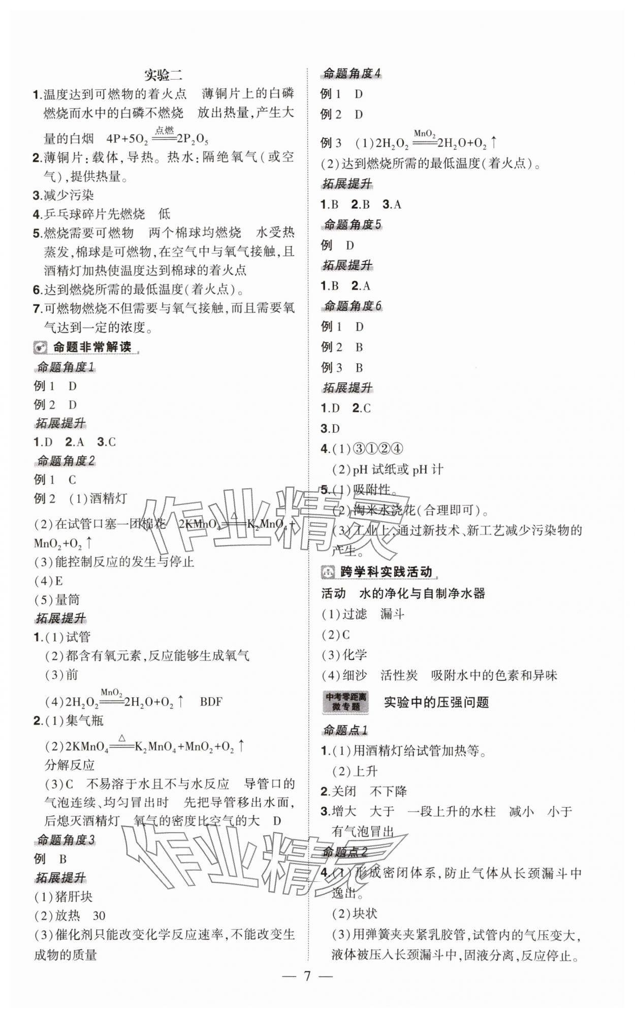 2025年河南中考命题非常解读化学中考&nbsp;第7页