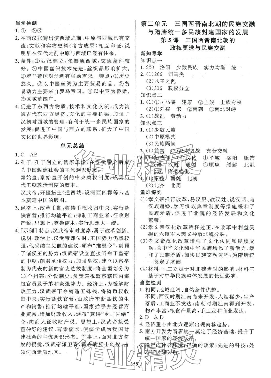 2024年钟书金牌金典导学案高中历史上海专版必修中外历史纲要上&nbsp;第3页