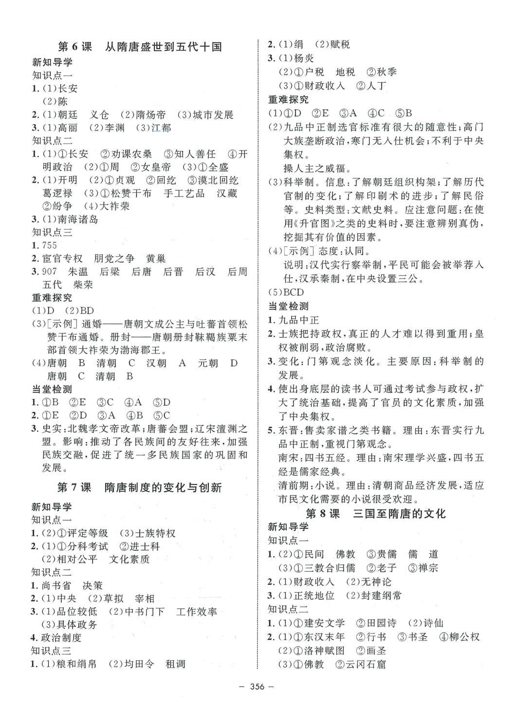 2024年钟书金牌金典导学案高中历史上海专版必修中外历史纲要上&nbsp;第4页