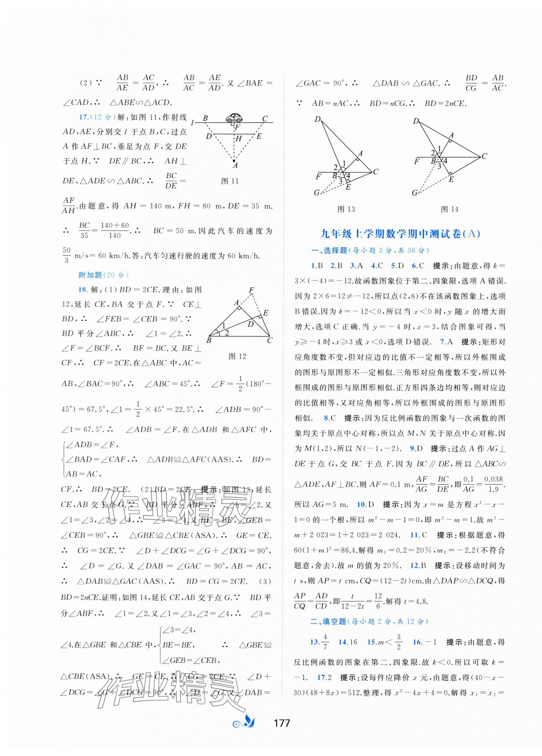 2024年新课程学习与测评单元双测九年级数学全一册湘教版&nbsp;第9页