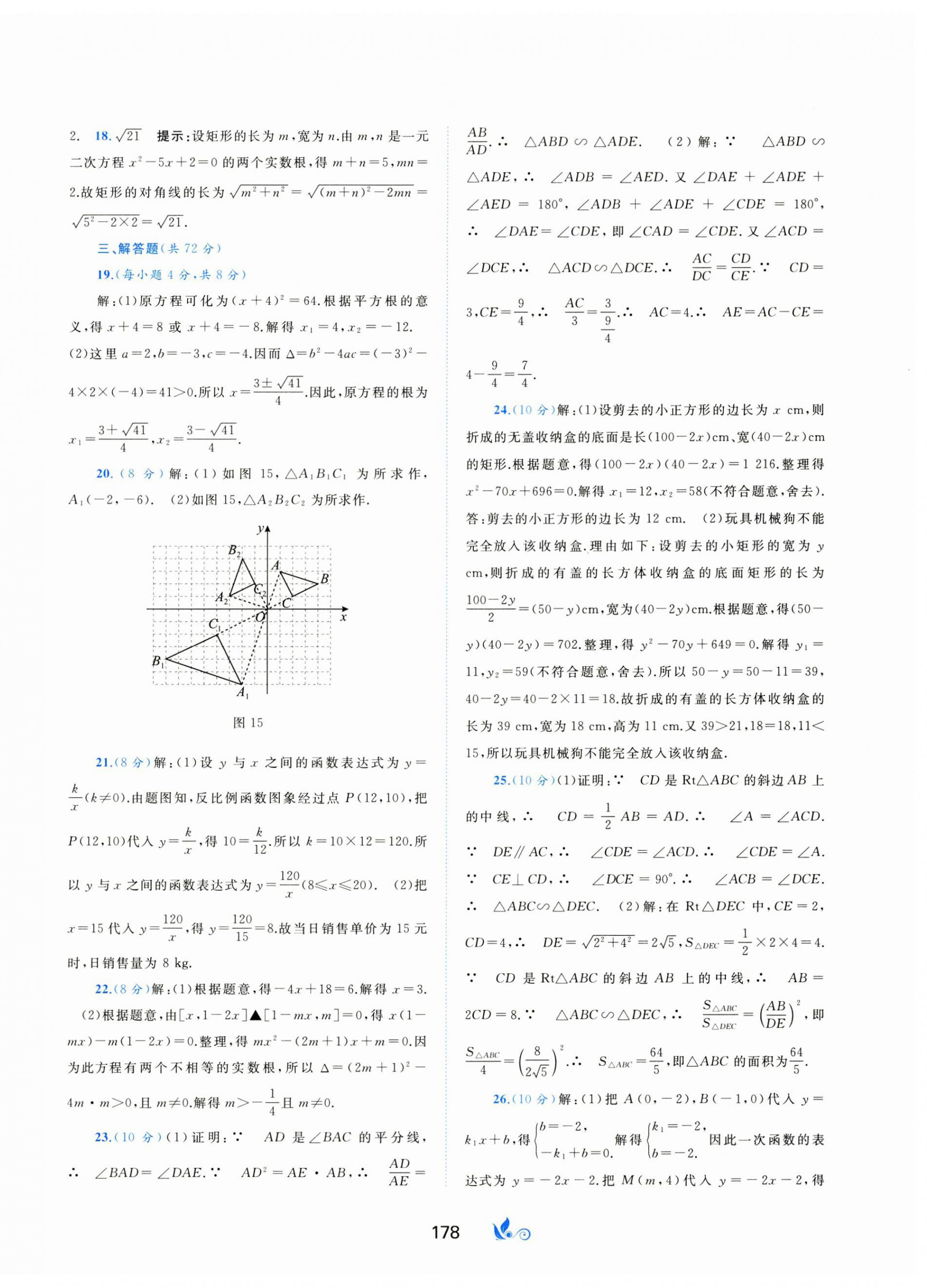 2024年新课程学习与测评单元双测九年级数学全一册湘教版&nbsp;第10页