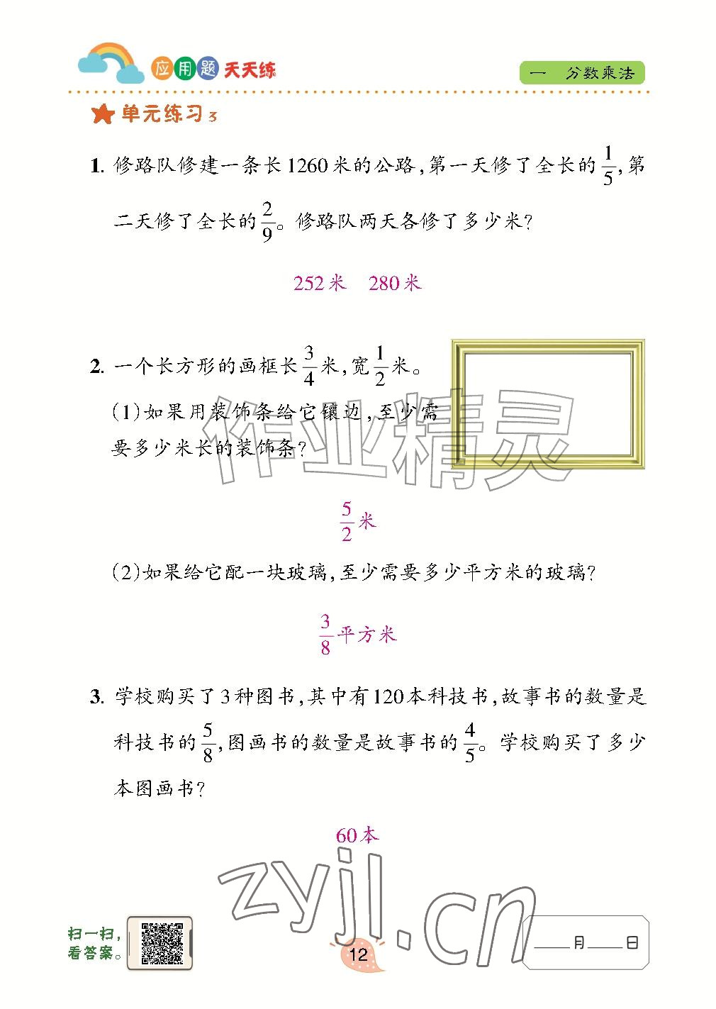 2026年应用题天天练青岛出版社六年级数学上册青岛版&nbsp;参考答案第12页