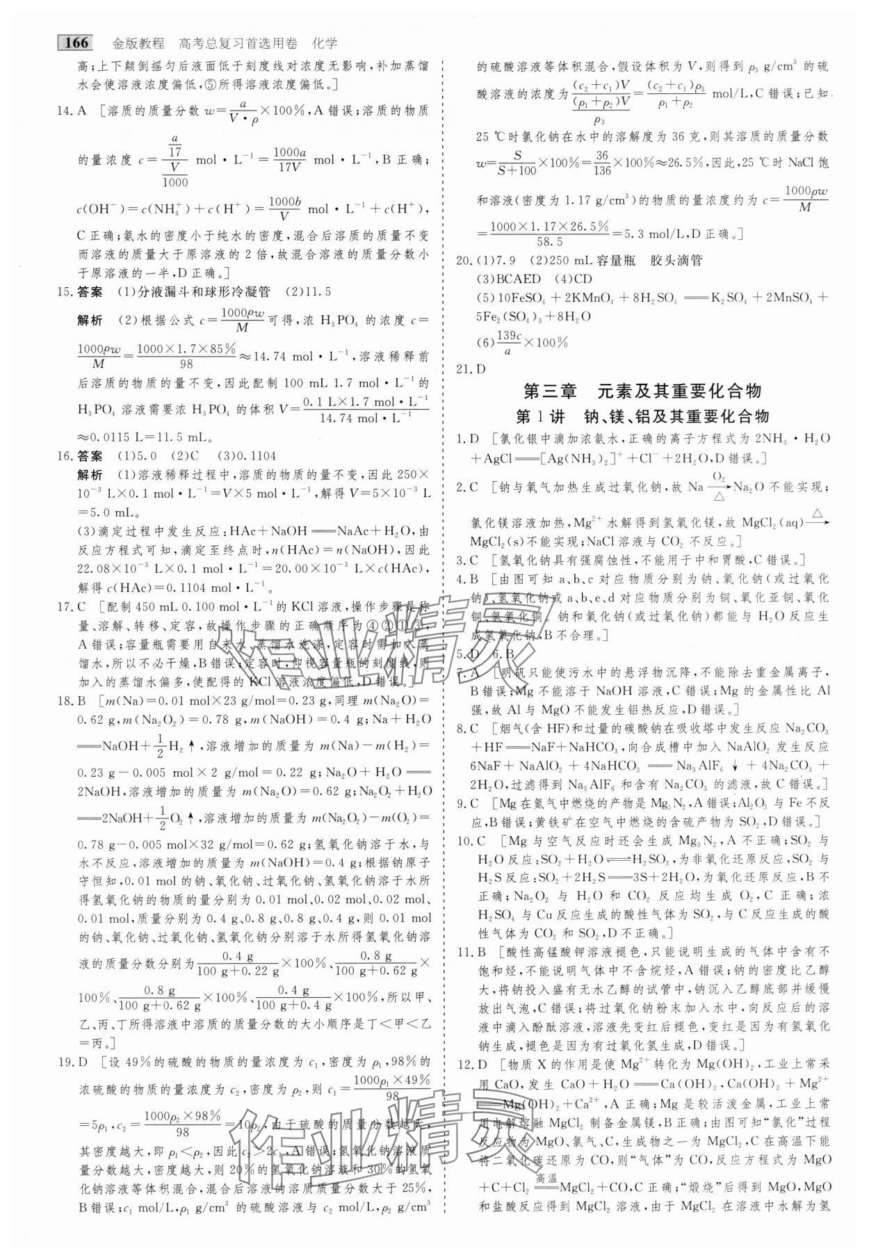 2025年高考总复习首选用卷化学&nbsp;第6页