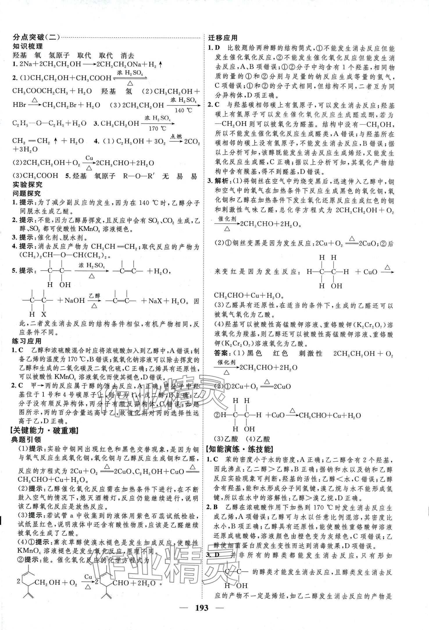 2024年三维设计高中化学选择性必修3人教版&nbsp;第17页