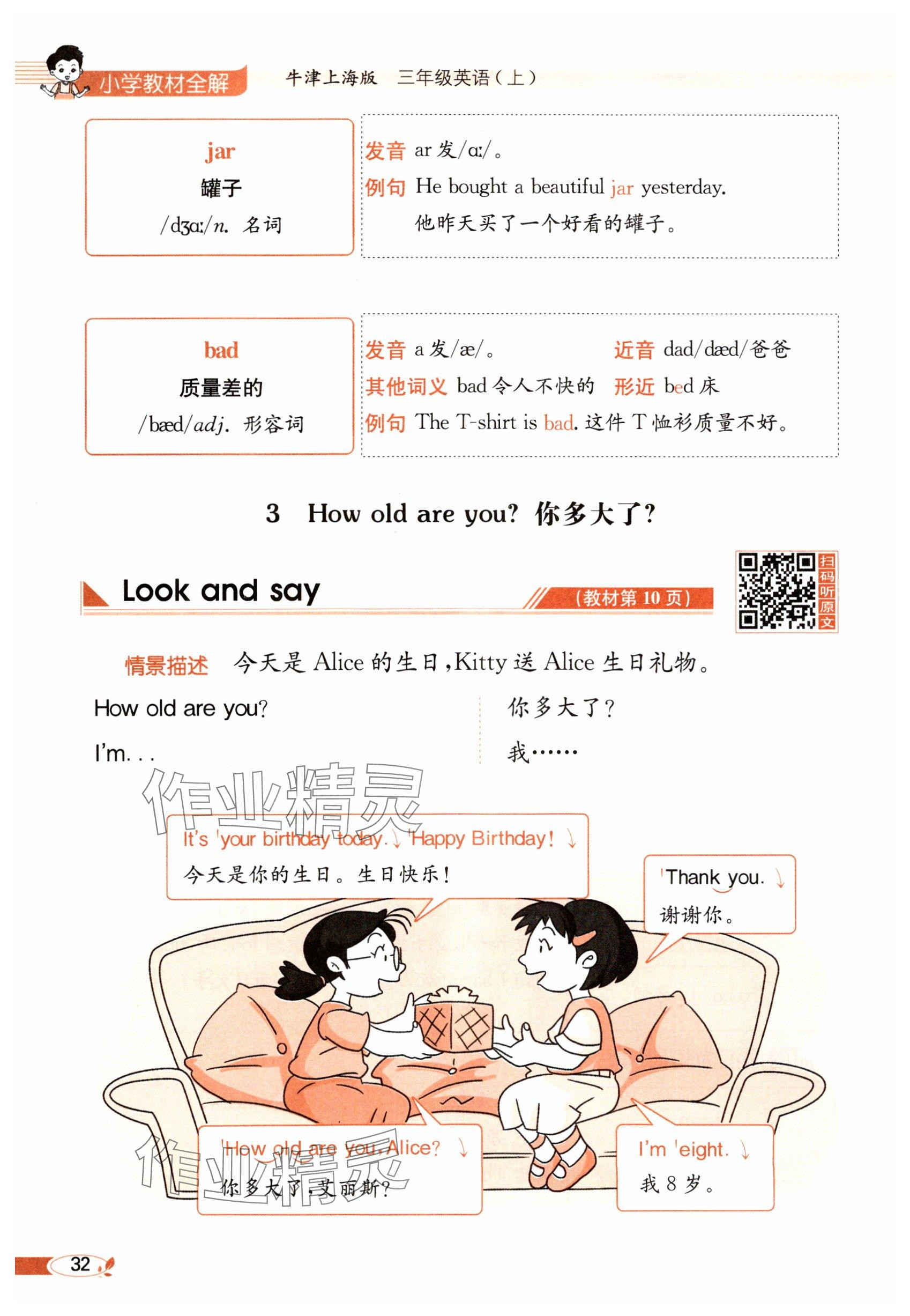 2024年教材课本三年级英语上册沪教版54制&nbsp;参考答案第32页