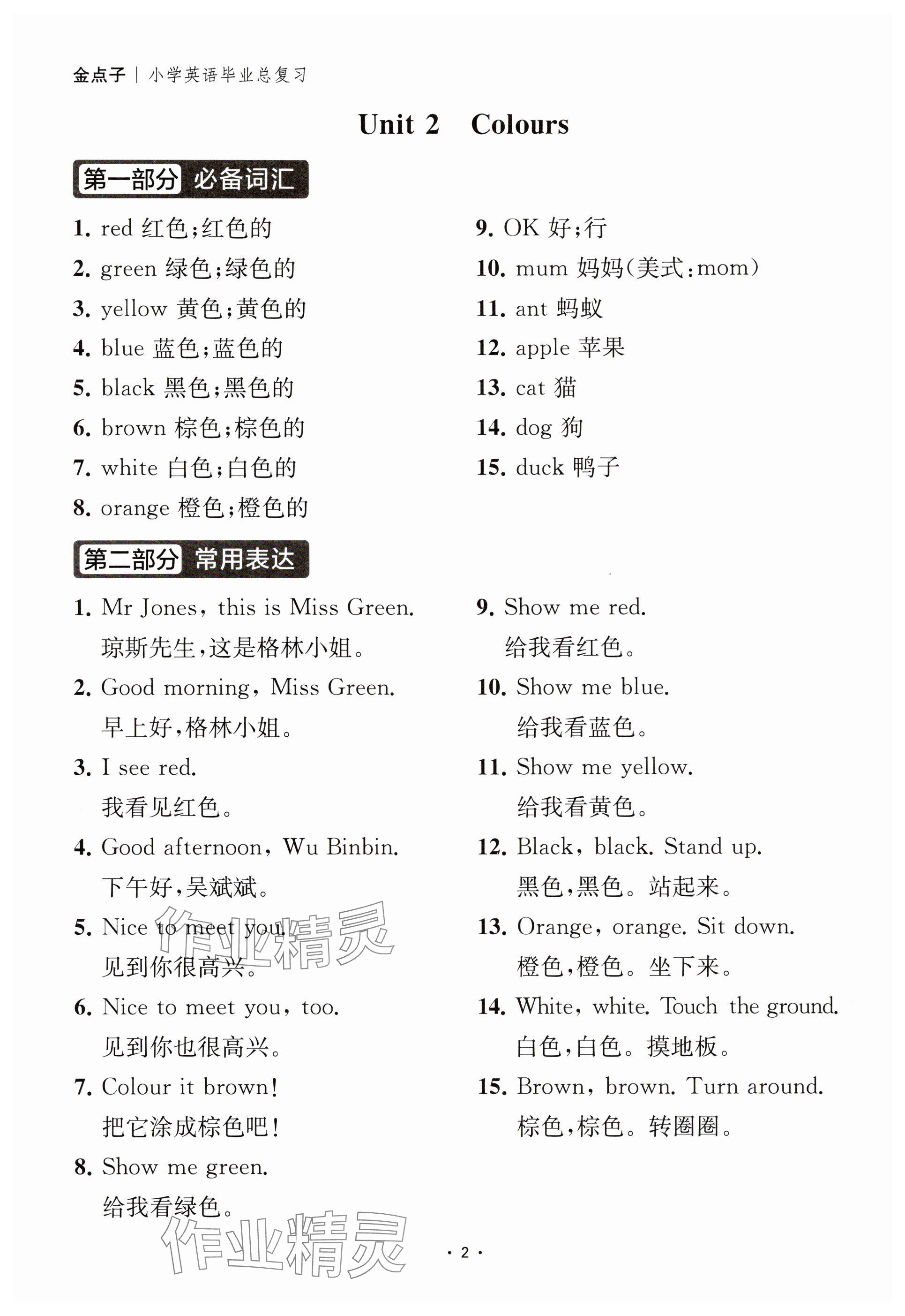 2025年小学毕业总复习英语&nbsp;参考答案第10页