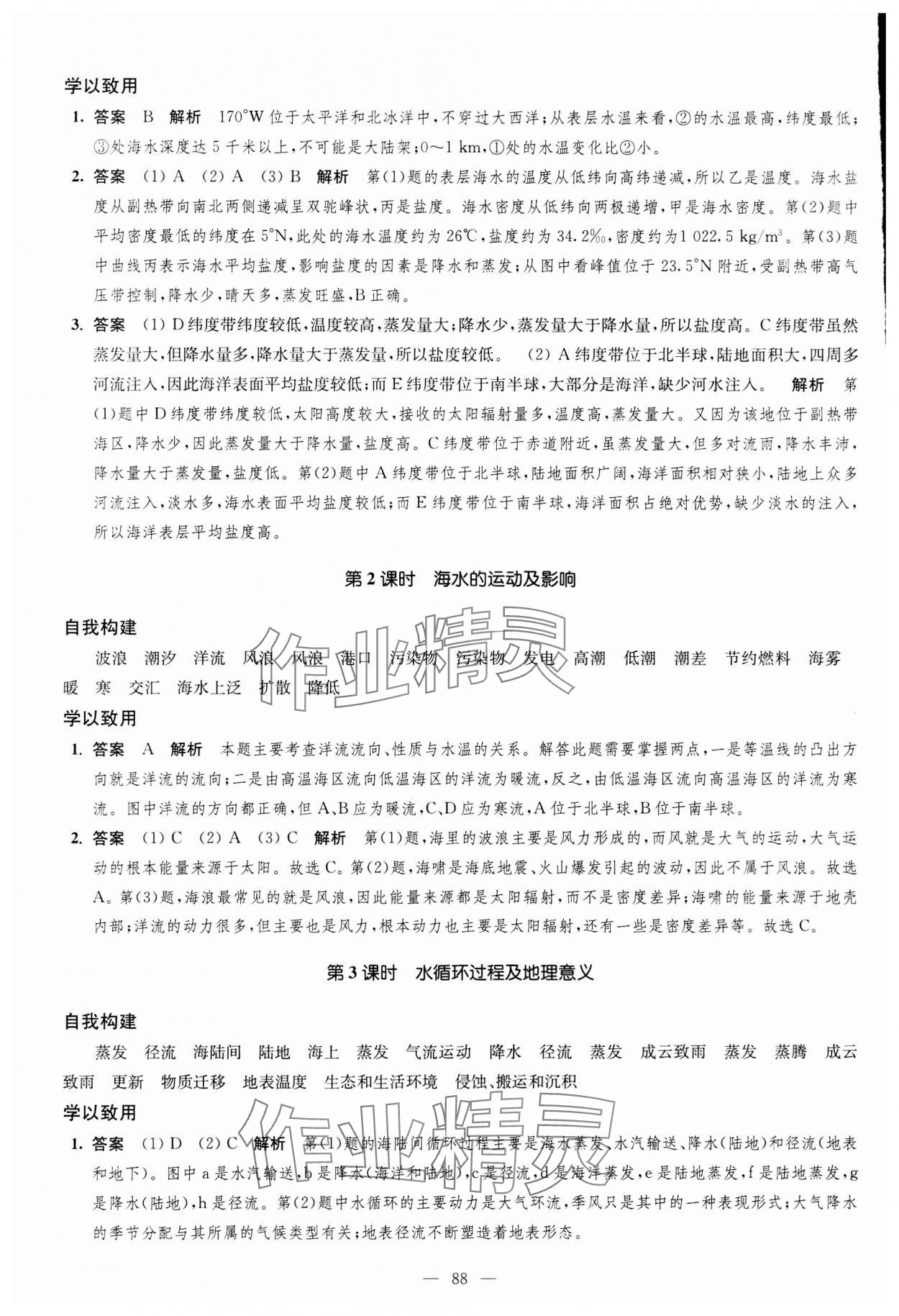 2023年凤凰新学案高中地理必修第一册鲁教版&nbsp;第6页