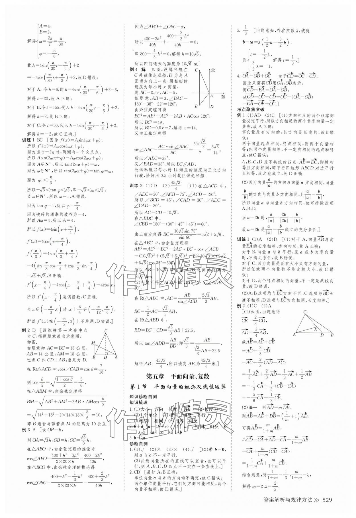 2025年创新设计高考总复习数学浙江专版&nbsp;第41页