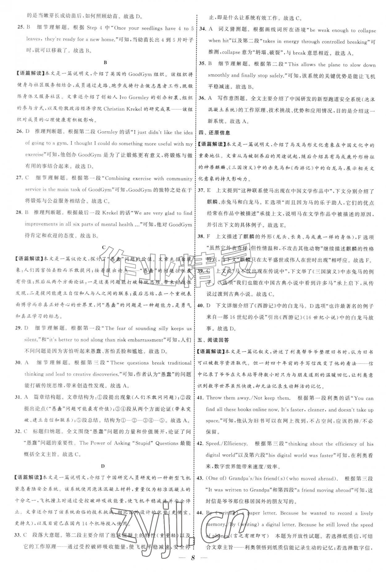 2027年锁定中考江苏十三大市中考试卷汇编英语&nbsp;第8页