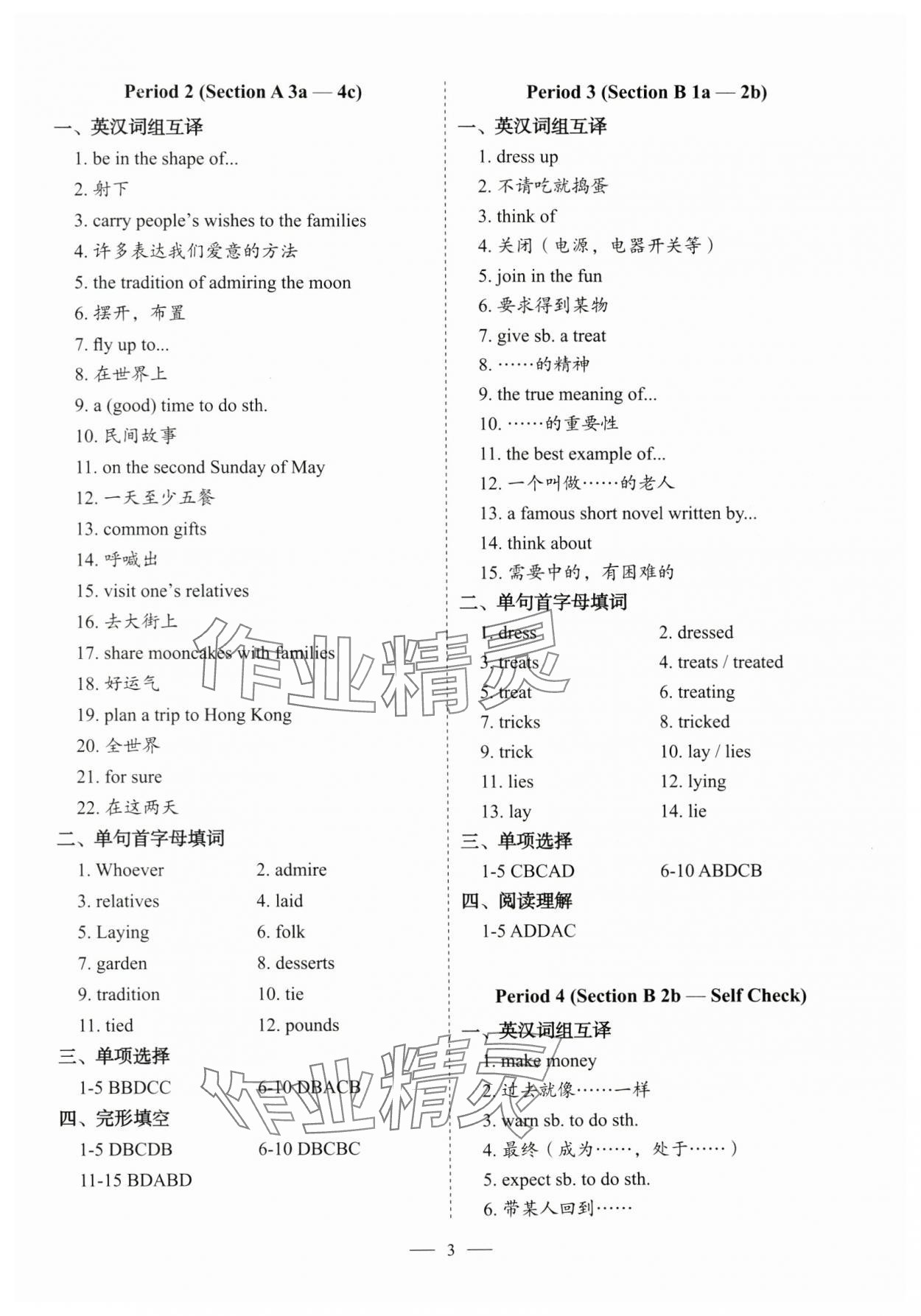 2024年天下中考九年级英语上册人教版&nbsp;参考答案第3页