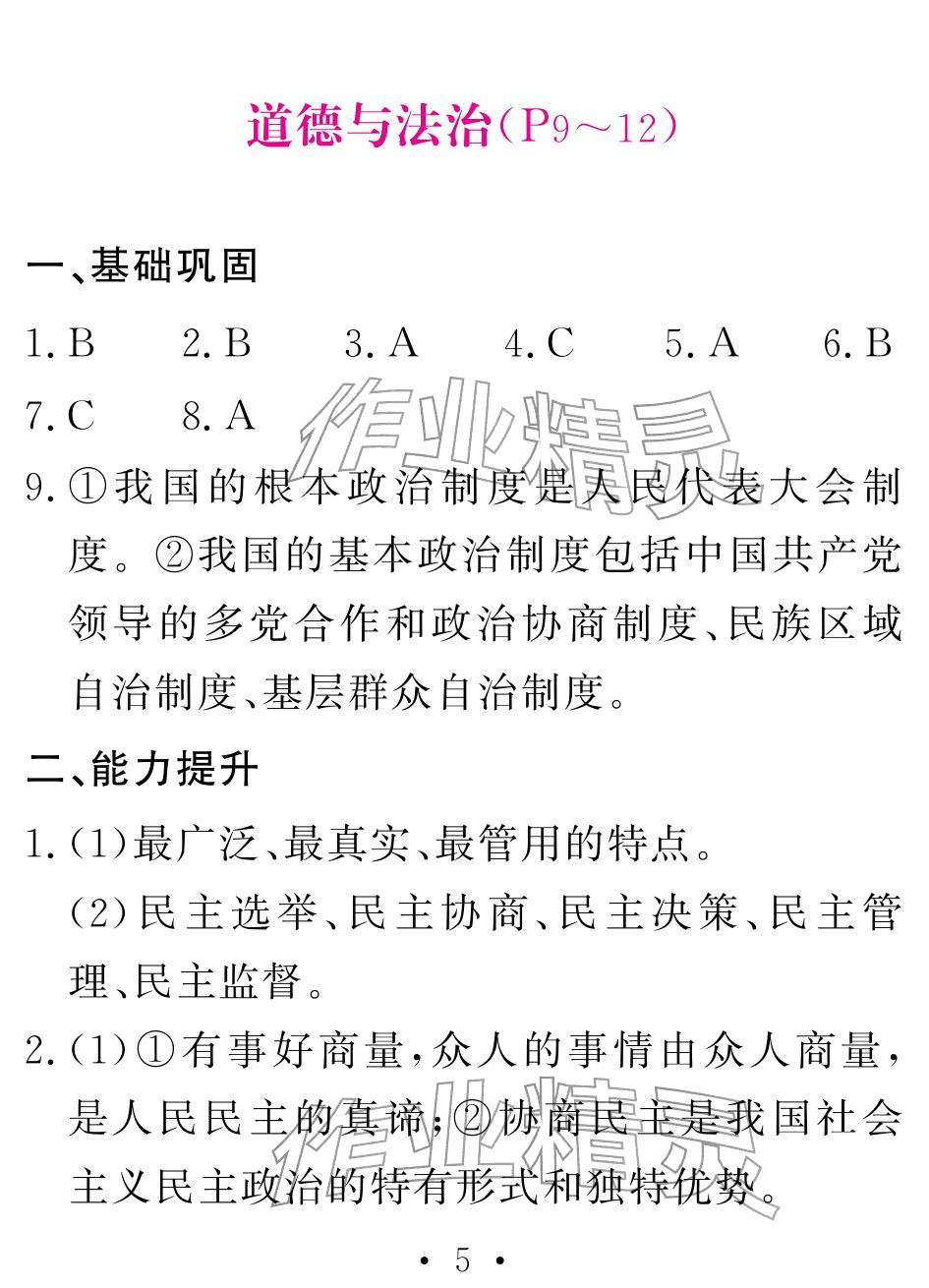 2026年天舟文化精彩寒假团结出版社九年级综合&nbsp;参考答案第5页