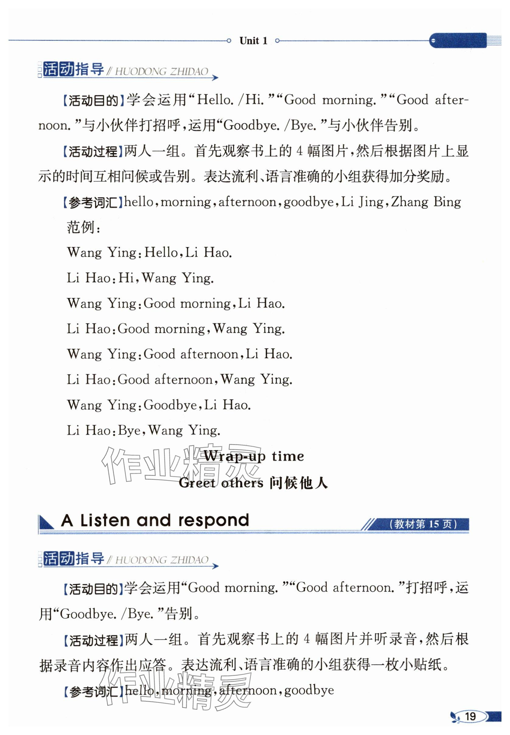 2025年教材课本三年级英语上册译林版&nbsp;参考答案第19页