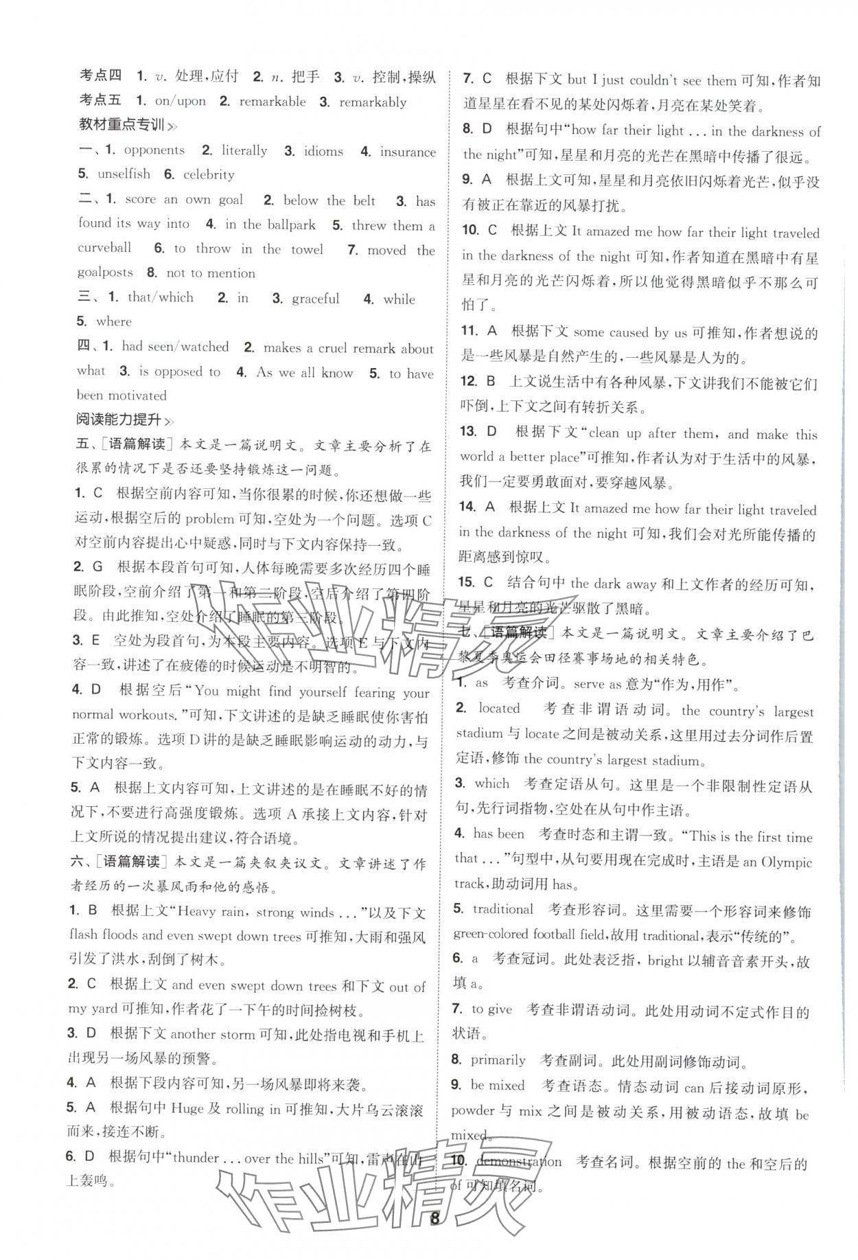 2025年通成学典课时作业本高中英语选择性必修第二册译林版&nbsp;第8页