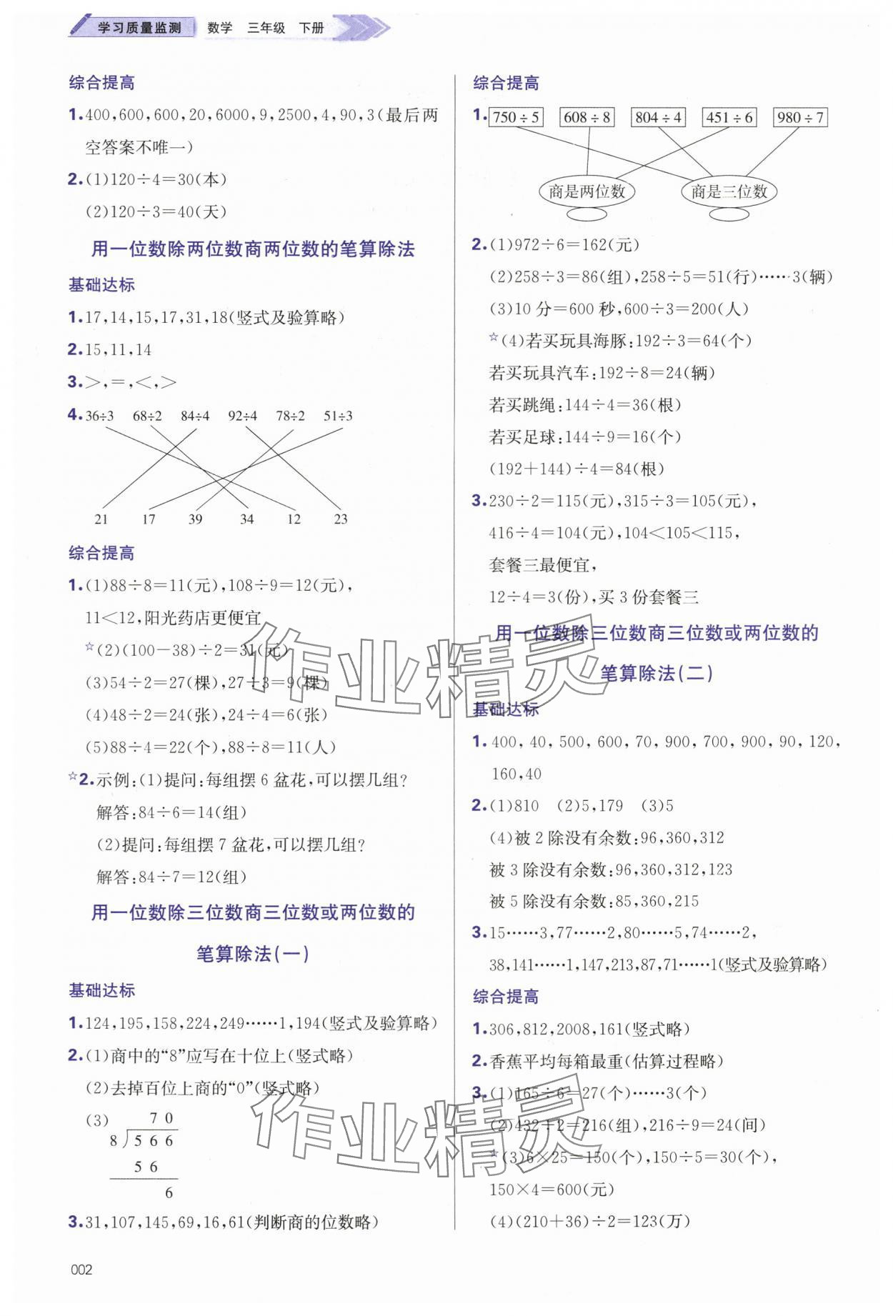 2024年学习质量监测三年级数学下册人教版&nbsp;第2页