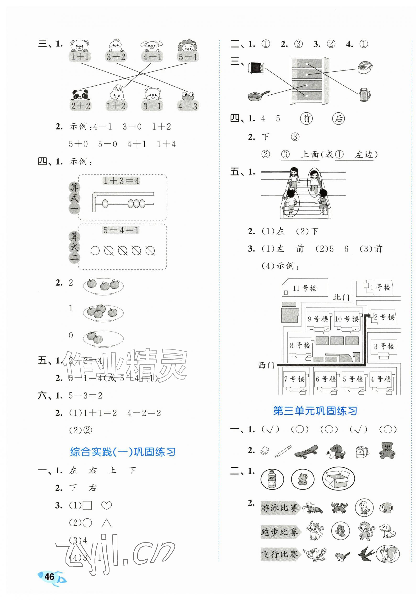 2026年53全优卷一年级数学上册北师大版&nbsp;第3页