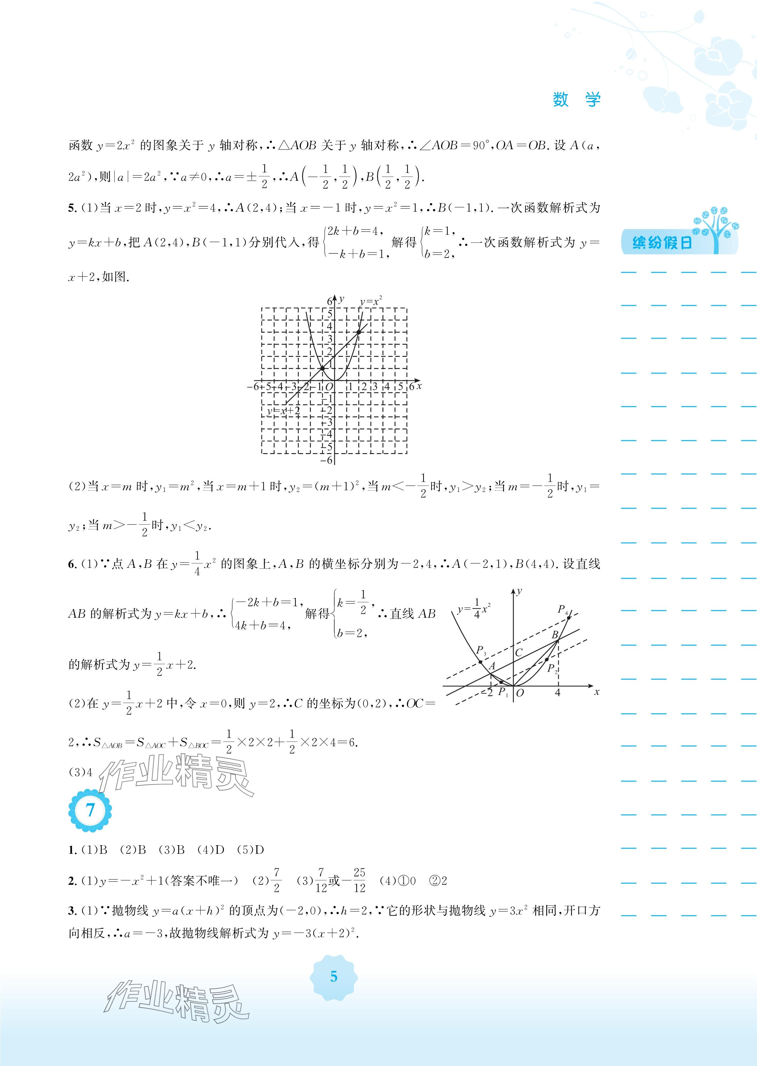 2025年寒假生活安徽教育出版社九年级数学人教版&nbsp;参考答案第5页
