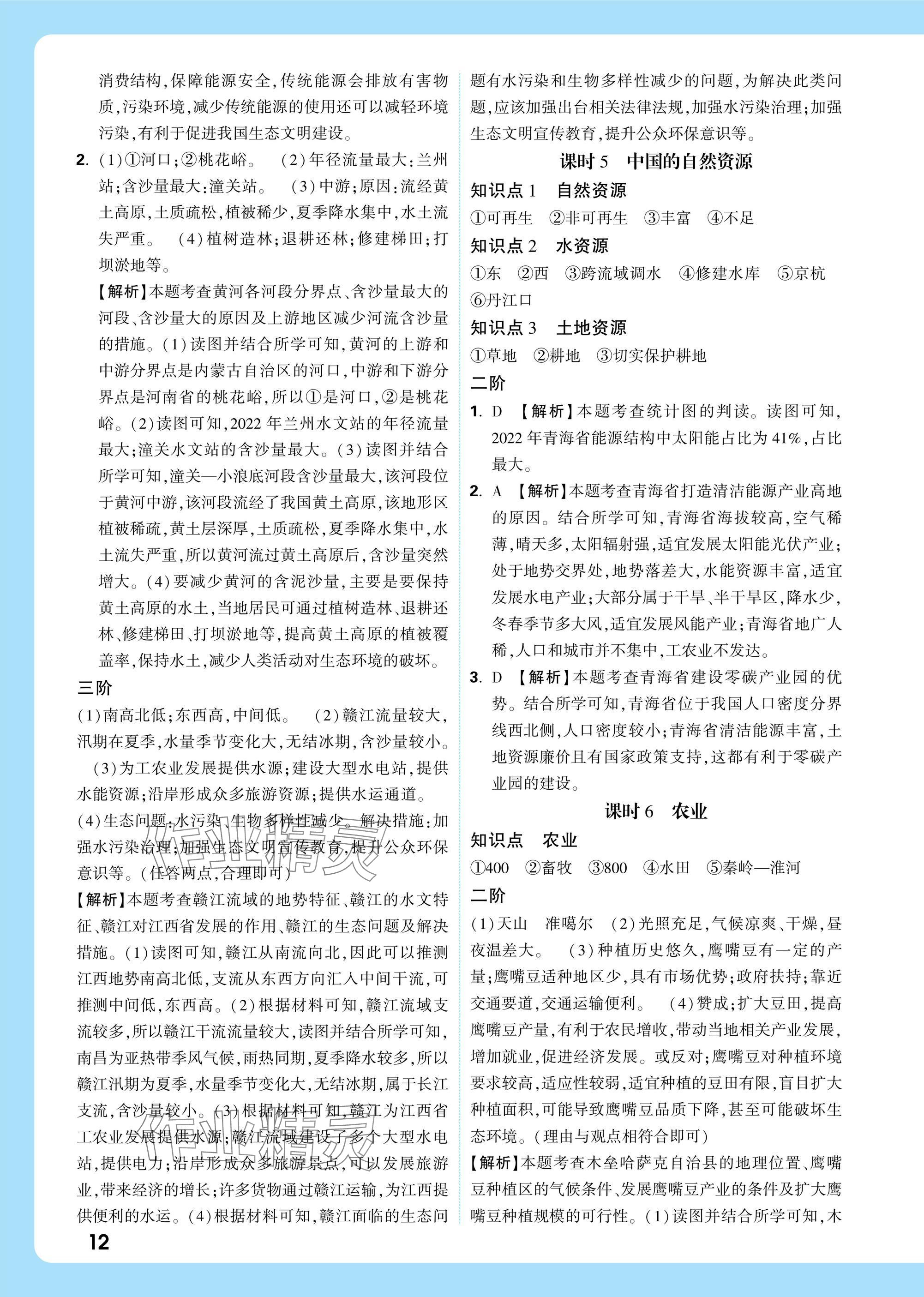2025年万唯中考试题研究八年级地理江西专版&nbsp;参考答案第12页
