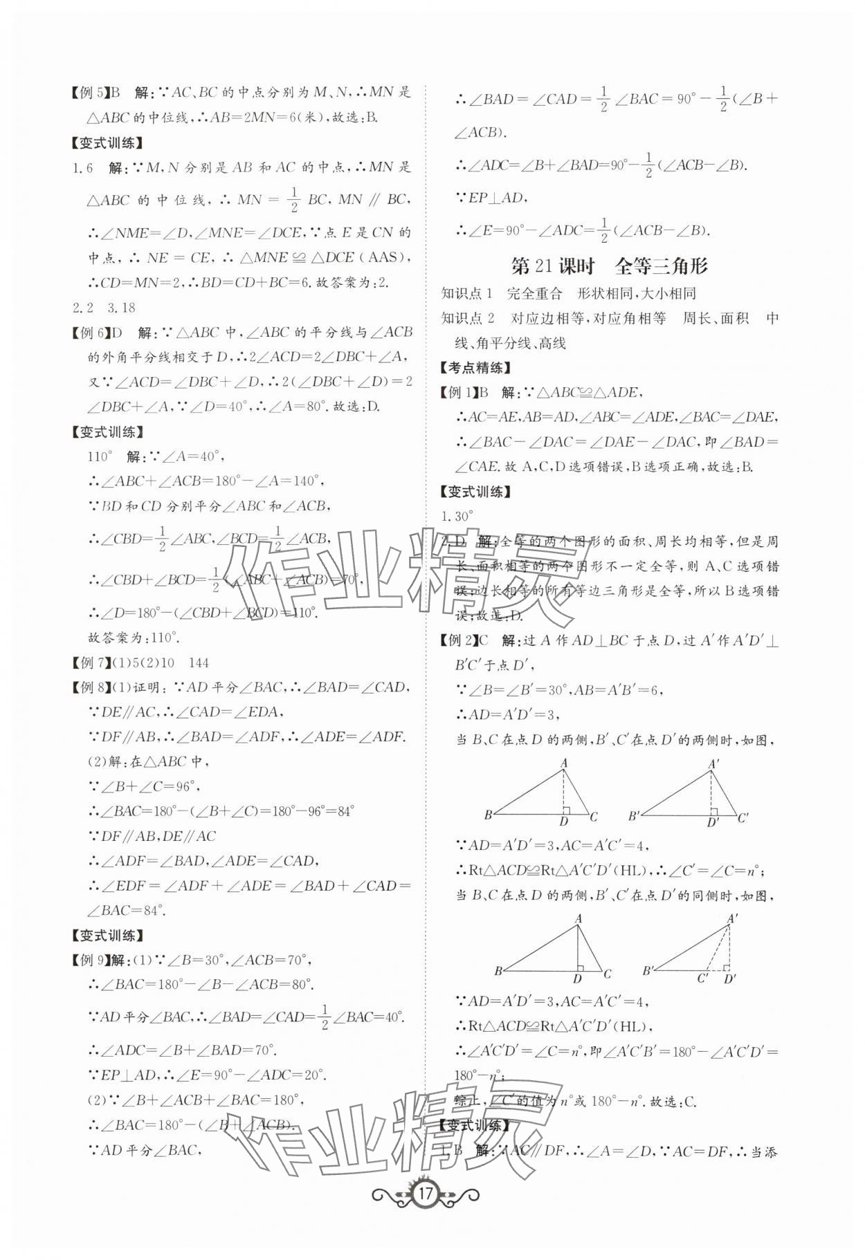 2024年中考先锋中考总复习数学&nbsp;第17页