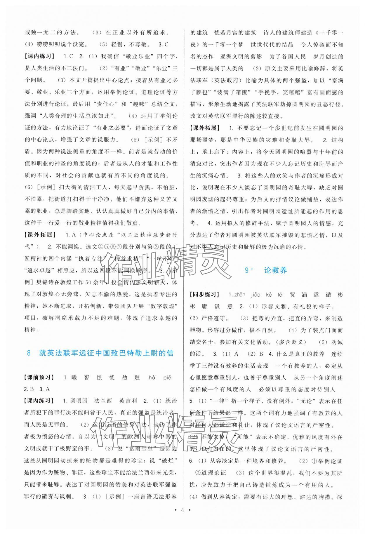 2025年顶尖课课练九年级语文上册人教版&nbsp;第4页