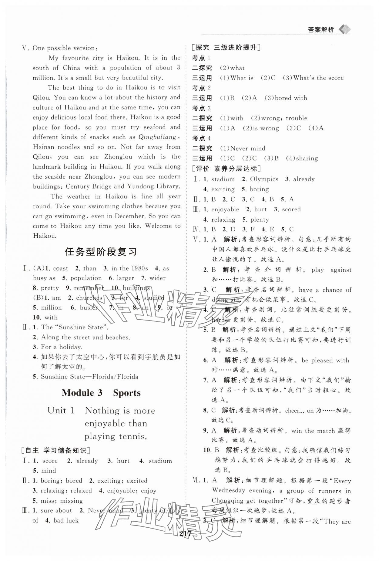 2024年新课程同步练习册八年级英语上册外研版&nbsp;第5页