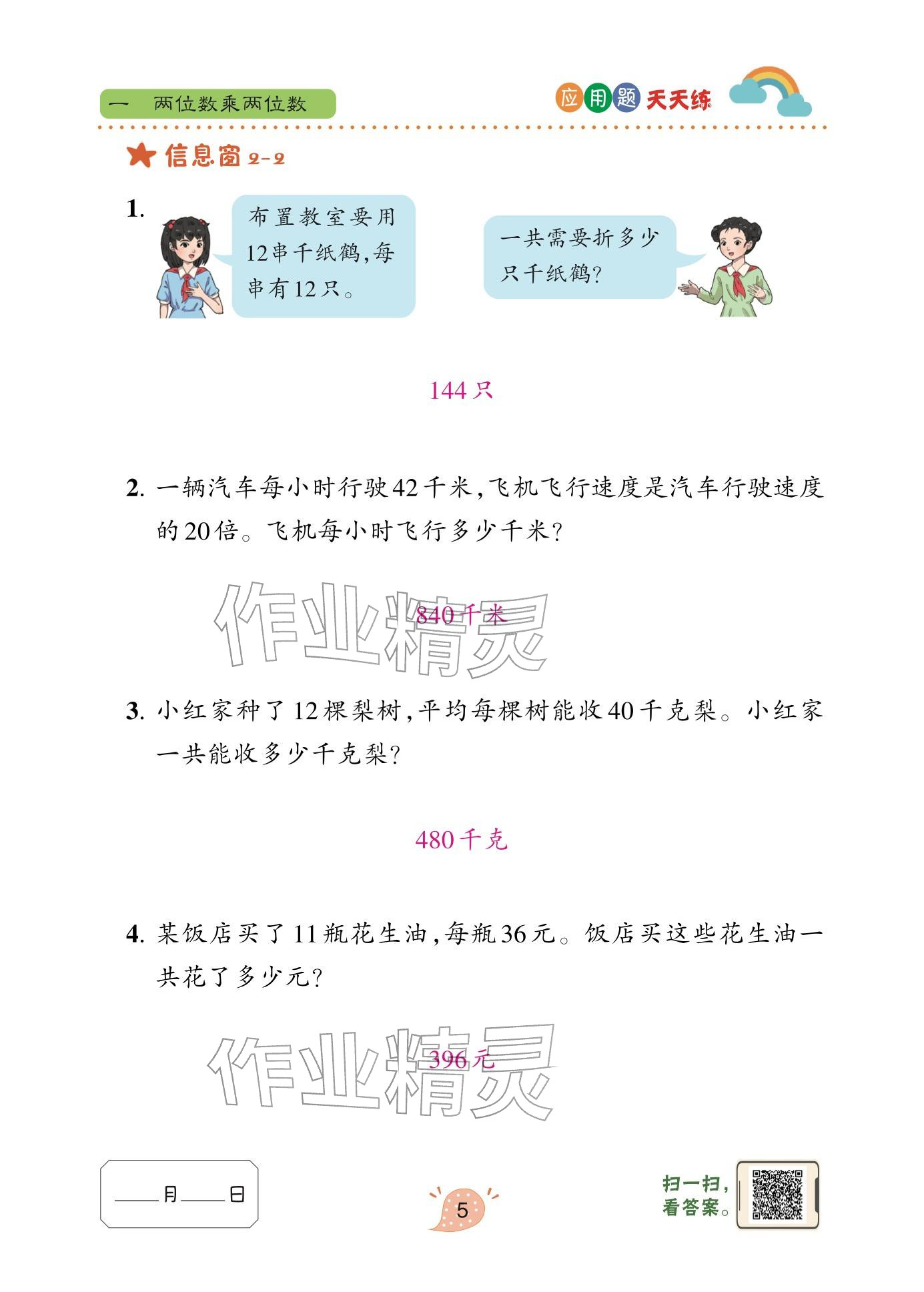 2026年应用题天天练青岛出版社三年级数学下册青岛版&nbsp;参考答案第5页