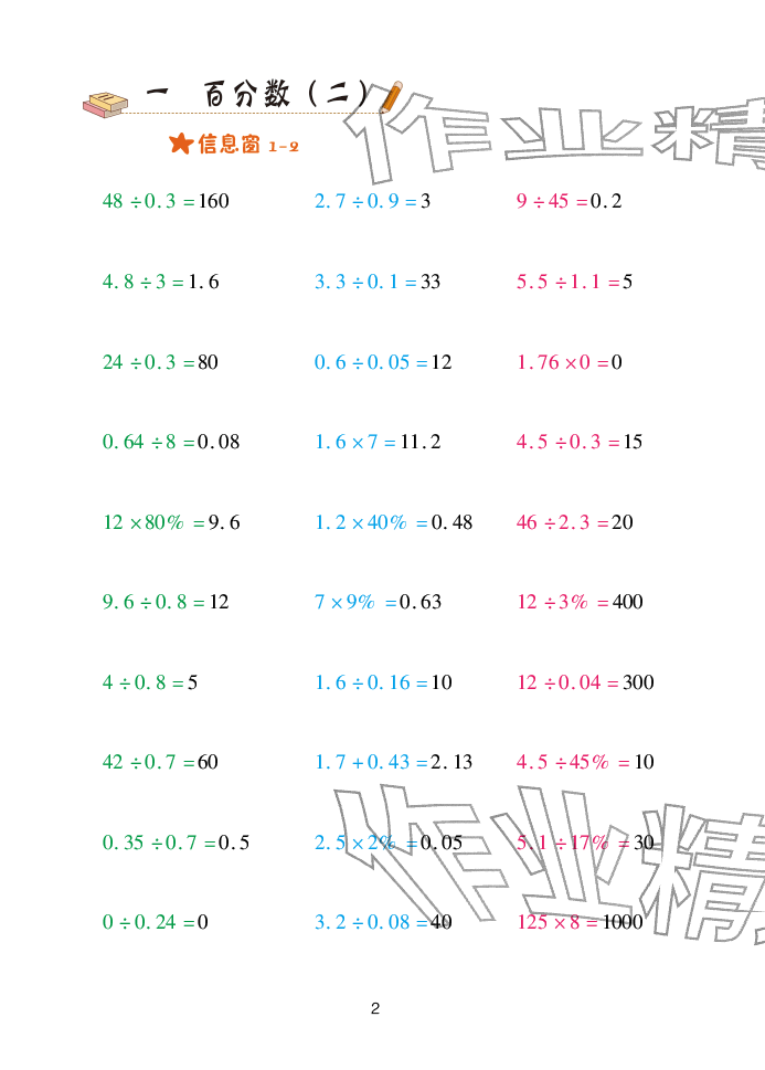 2026年口算天天练青岛出版社六年级数学下册青岛版&nbsp;参考答案第2页